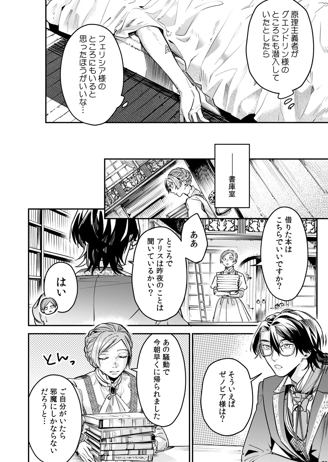 Koukyuu Maid no Sainan - Hitozukai no Arai Kyuutei Shokikan to Suiri suru - Chapter 14 - Page 16