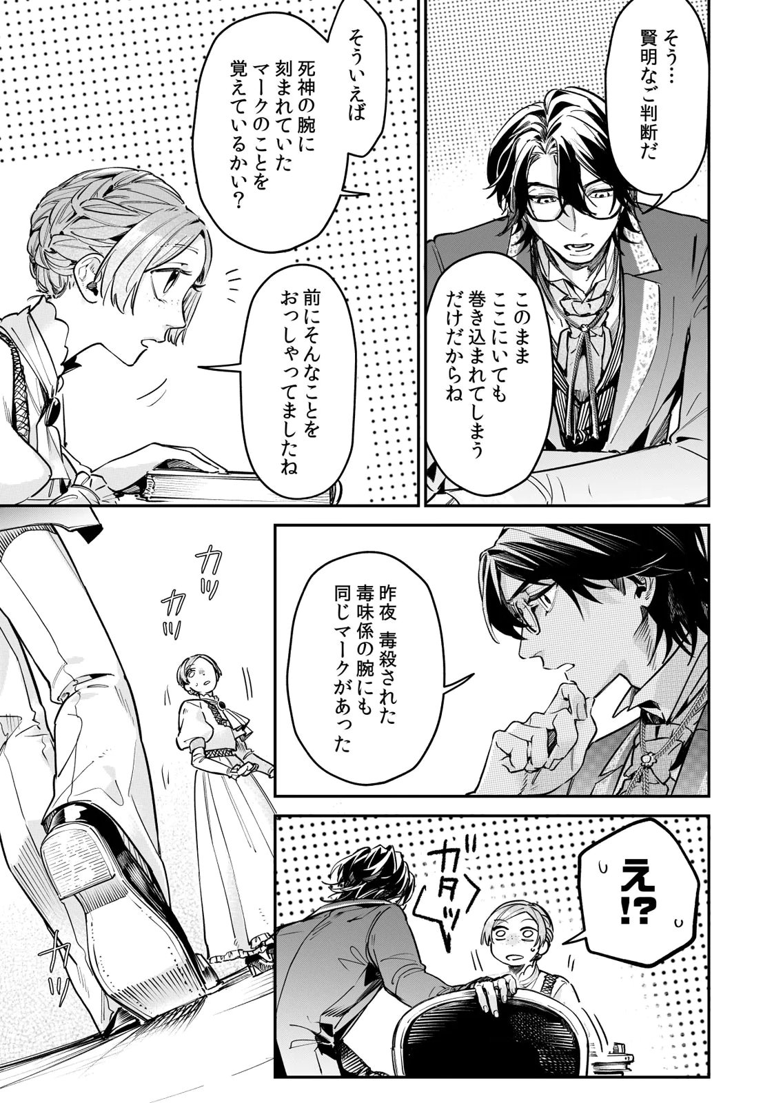 Koukyuu Maid no Sainan - Hitozukai no Arai Kyuutei Shokikan to Suiri suru - Chapter 14 - Page 17