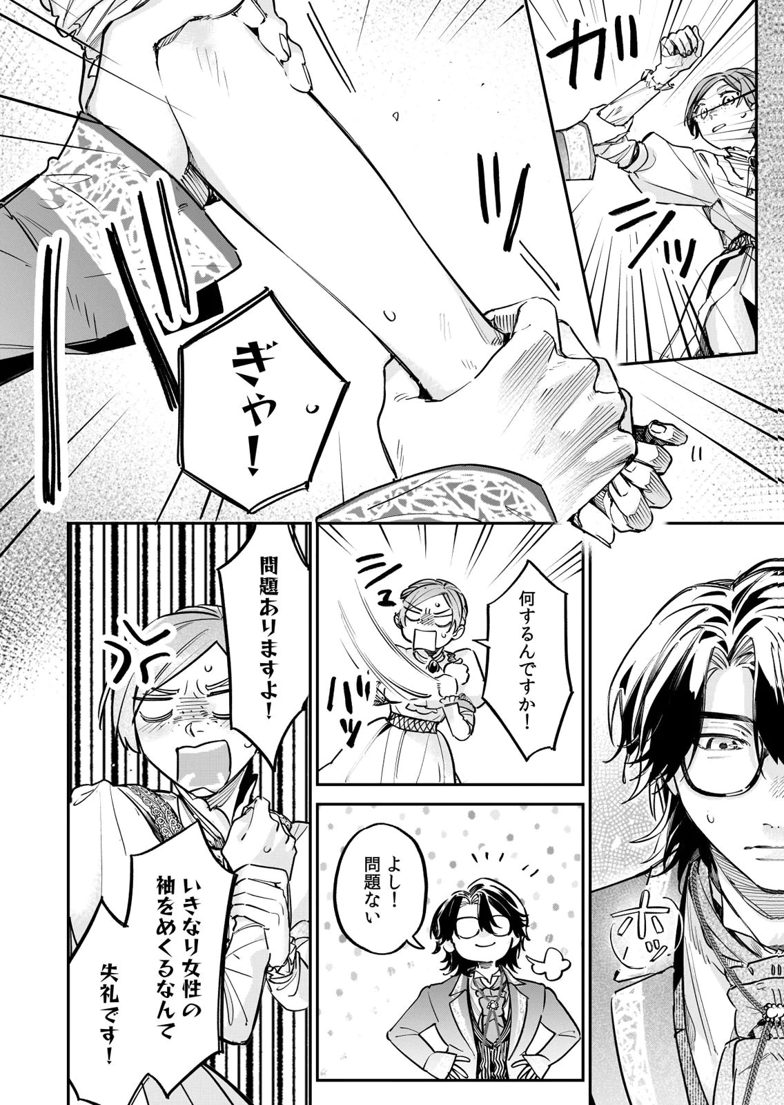 Koukyuu Maid no Sainan - Hitozukai no Arai Kyuutei Shokikan to Suiri suru - Chapter 14 - Page 18