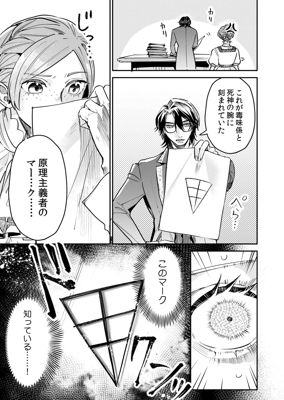 Koukyuu Maid no Sainan - Hitozukai no Arai Kyuutei Shokikan to Suiri suru - Chapter 14 - Page 19
