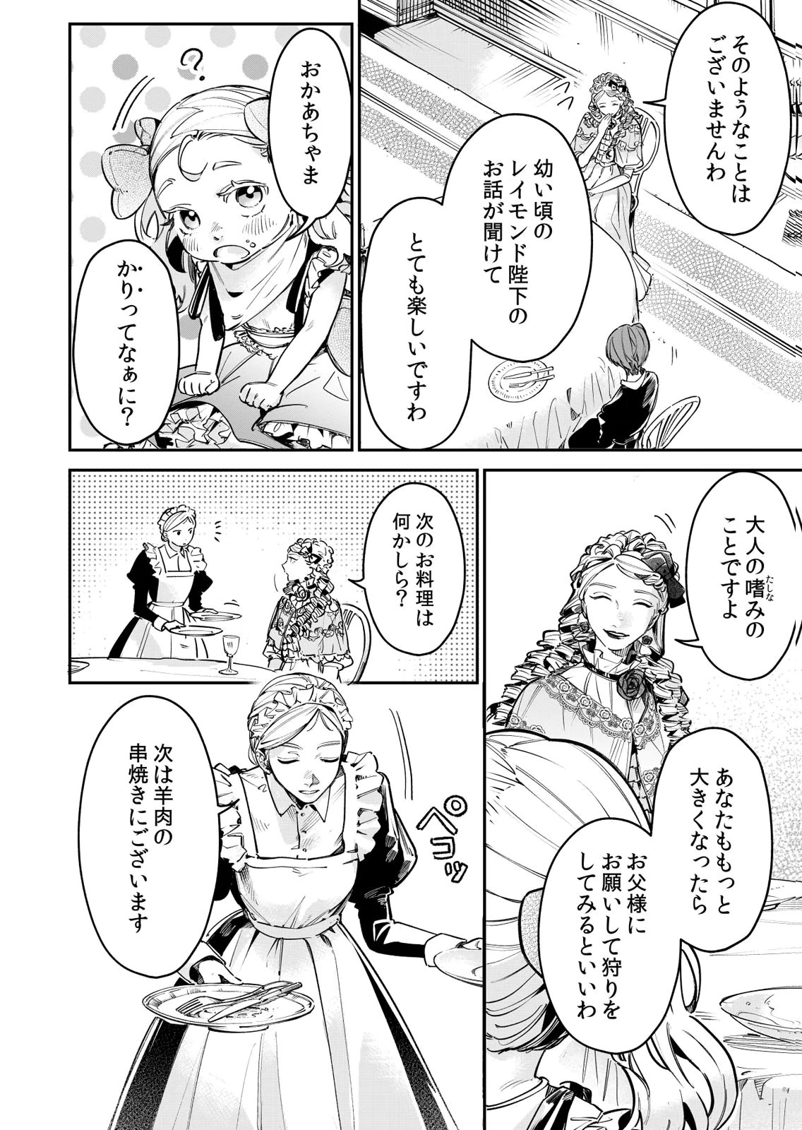 Koukyuu Maid no Sainan - Hitozukai no Arai Kyuutei Shokikan to Suiri suru - Chapter 14 - Page 2