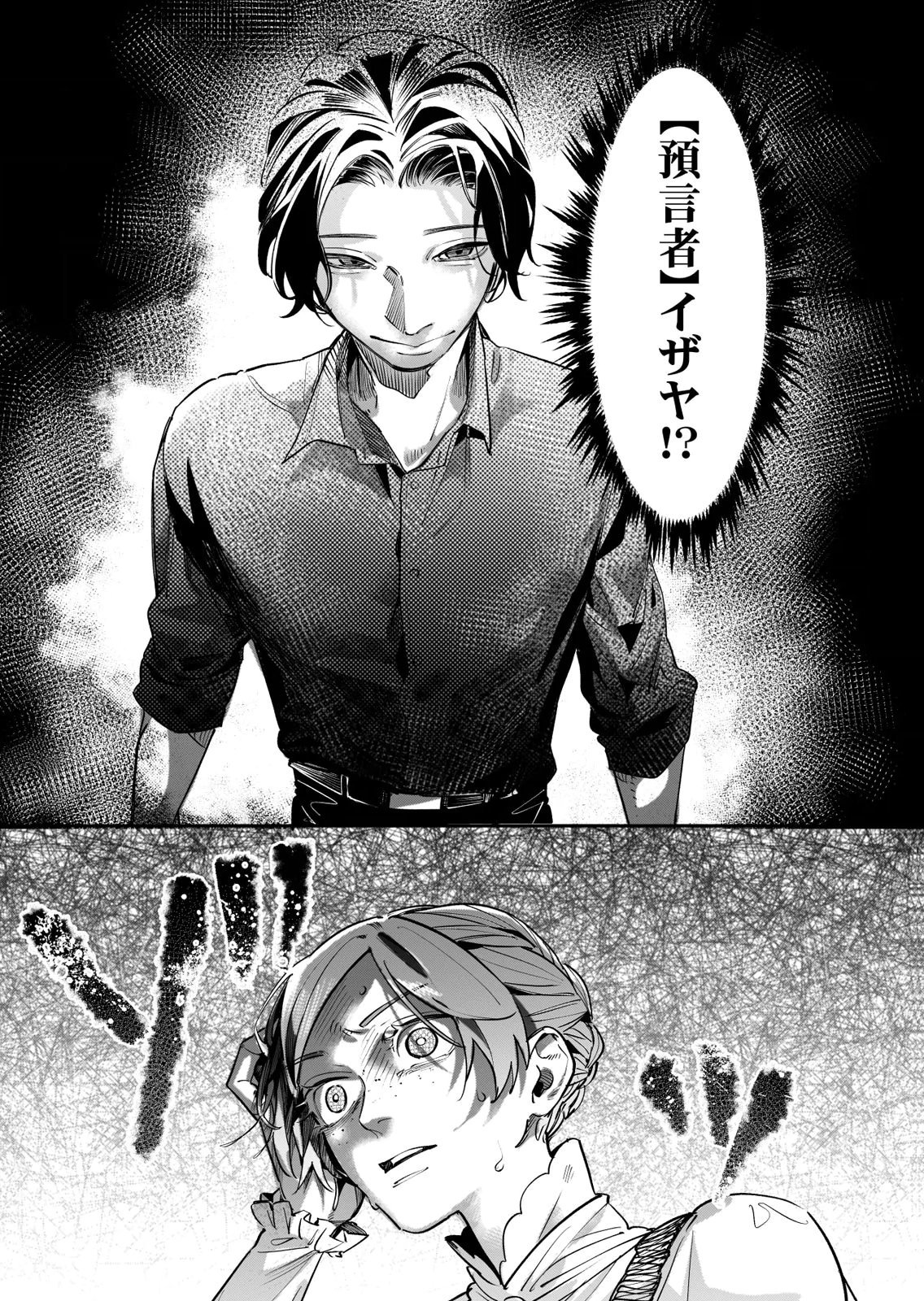 Koukyuu Maid no Sainan - Hitozukai no Arai Kyuutei Shokikan to Suiri suru - Chapter 14 - Page 21