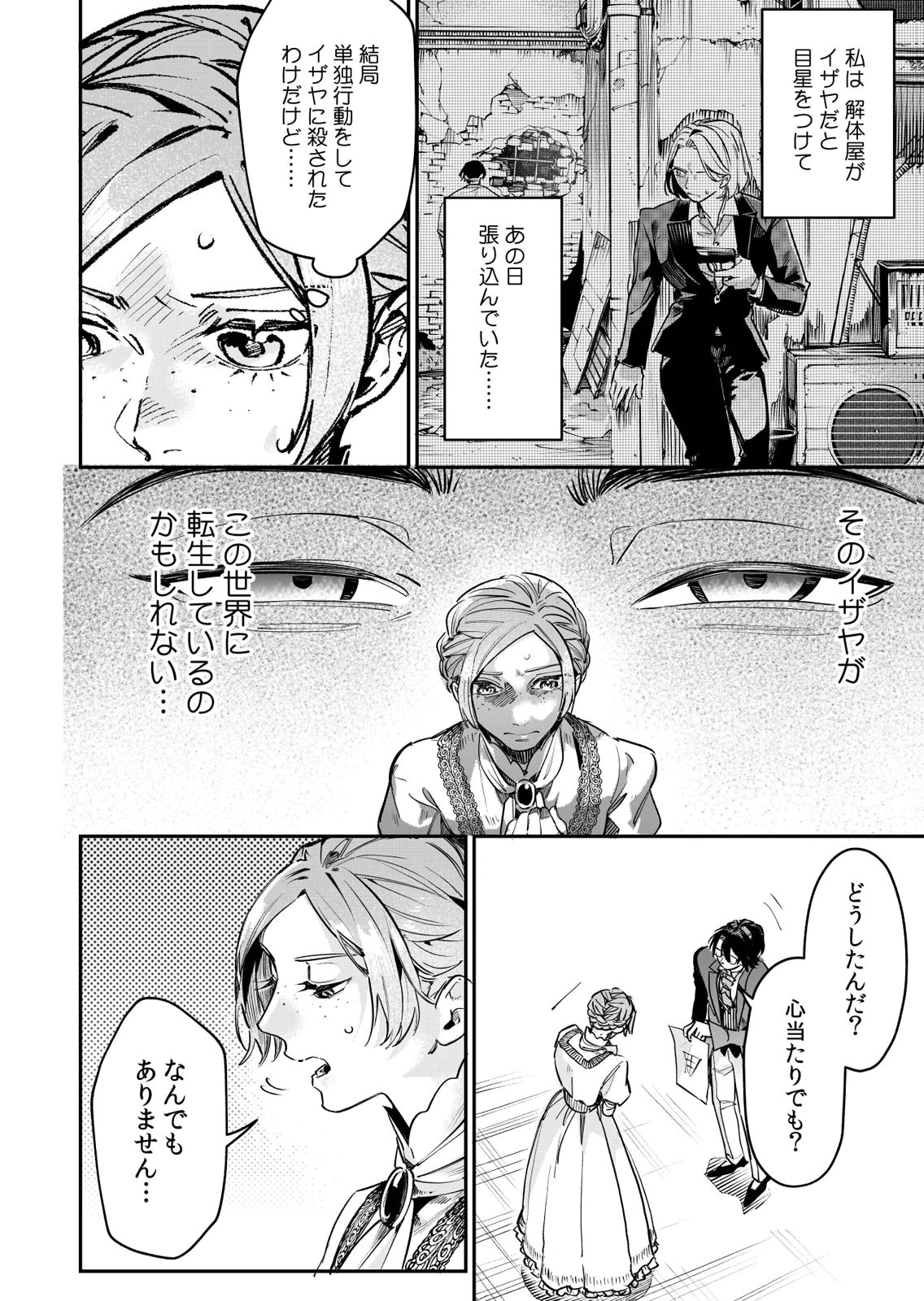 Koukyuu Maid no Sainan - Hitozukai no Arai Kyuutei Shokikan to Suiri suru - Chapter 14 - Page 22