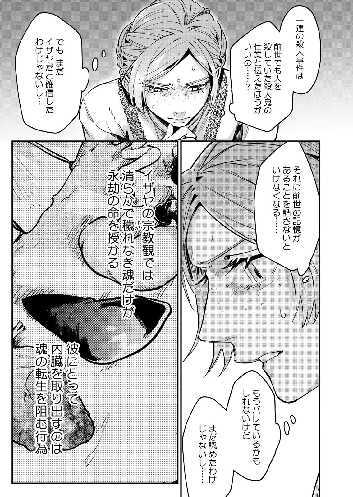 Koukyuu Maid no Sainan - Hitozukai no Arai Kyuutei Shokikan to Suiri suru - Chapter 14 - Page 23