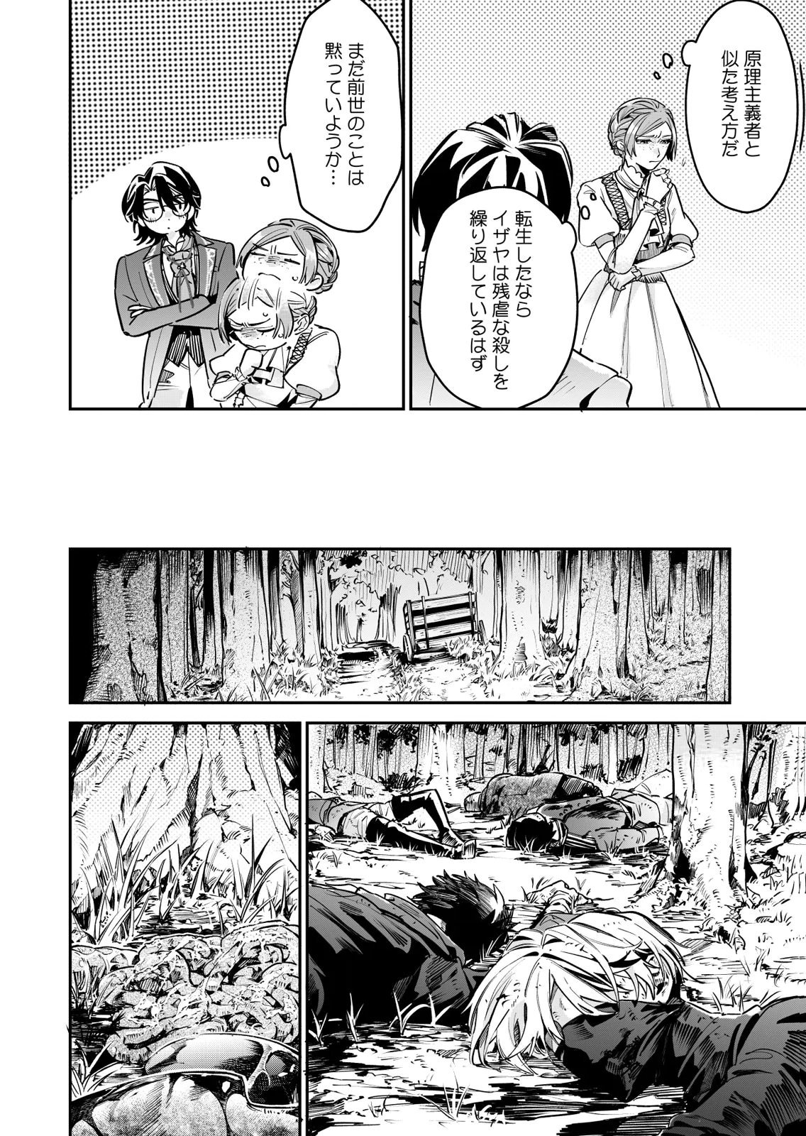 Koukyuu Maid no Sainan - Hitozukai no Arai Kyuutei Shokikan to Suiri suru - Chapter 14 - Page 24