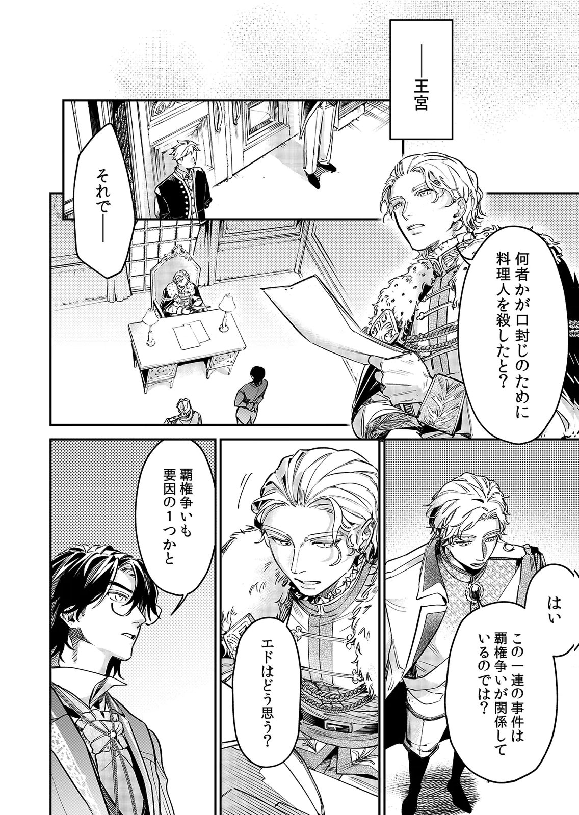 Koukyuu Maid no Sainan - Hitozukai no Arai Kyuutei Shokikan to Suiri suru - Chapter 14 - Page 26
