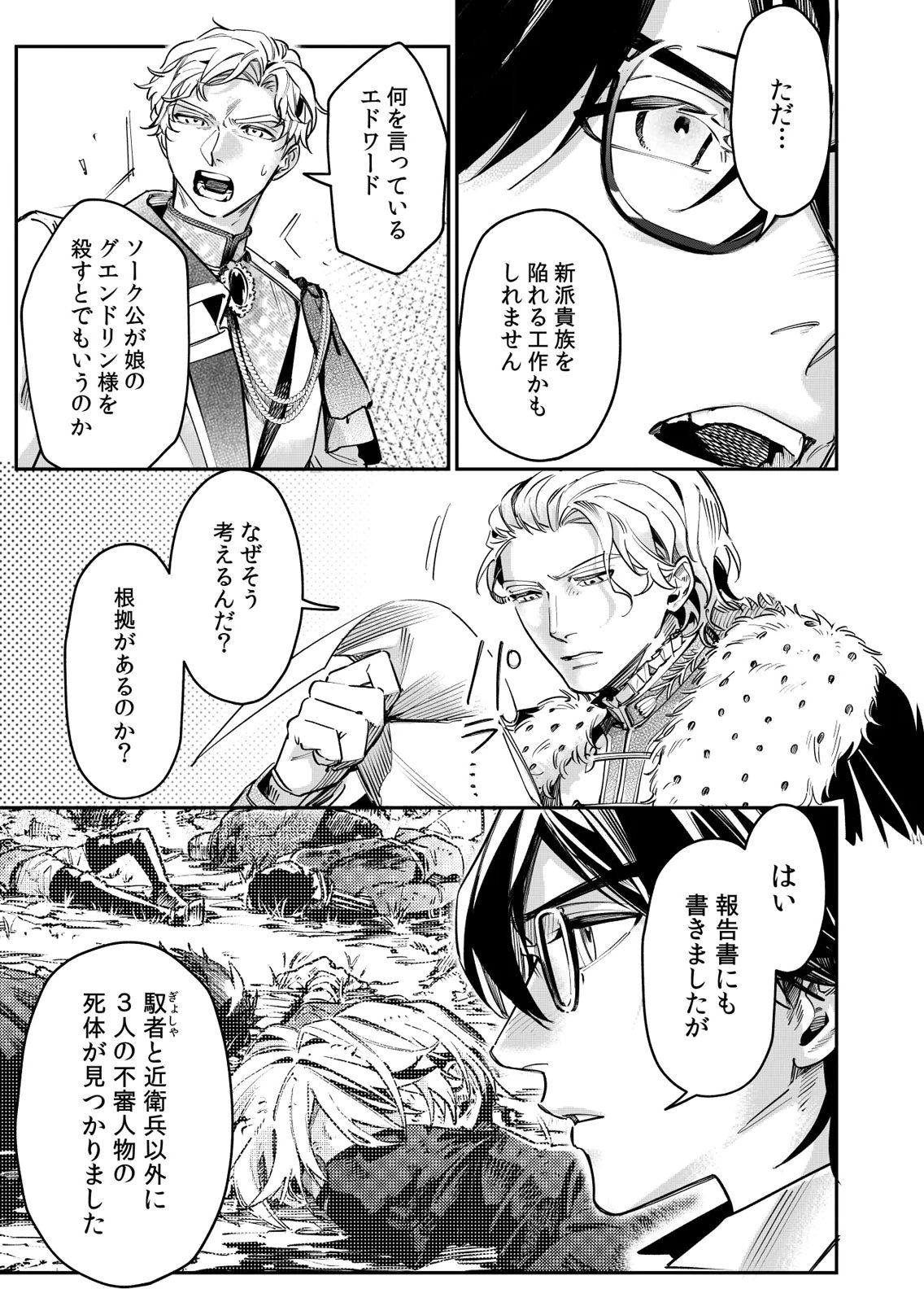 Koukyuu Maid no Sainan - Hitozukai no Arai Kyuutei Shokikan to Suiri suru - Chapter 14 - Page 27