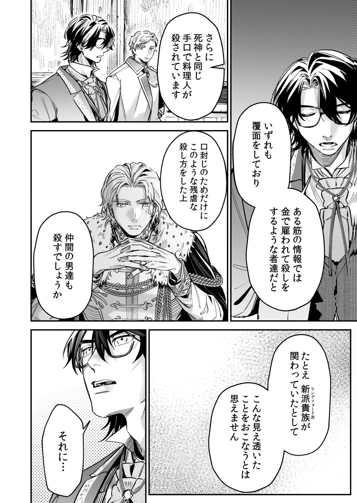Koukyuu Maid no Sainan - Hitozukai no Arai Kyuutei Shokikan to Suiri suru - Chapter 14 - Page 28