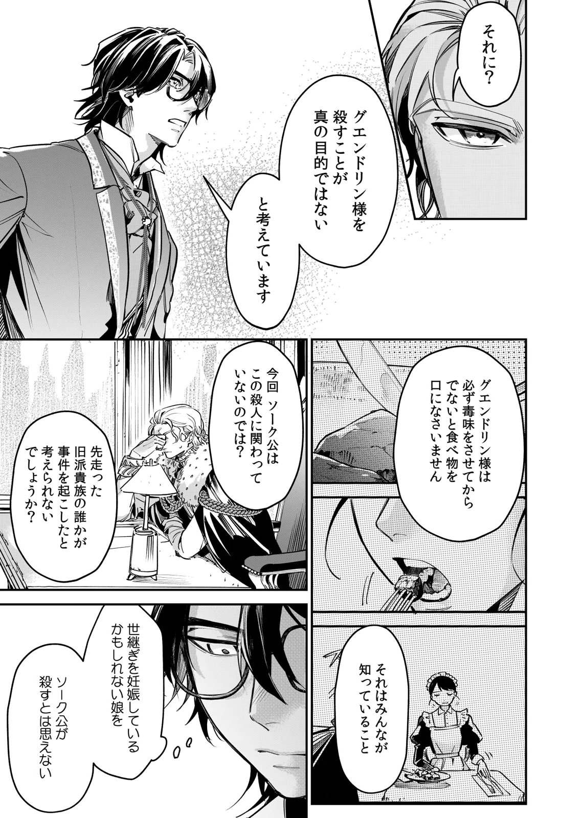 Koukyuu Maid no Sainan - Hitozukai no Arai Kyuutei Shokikan to Suiri suru - Chapter 14 - Page 29