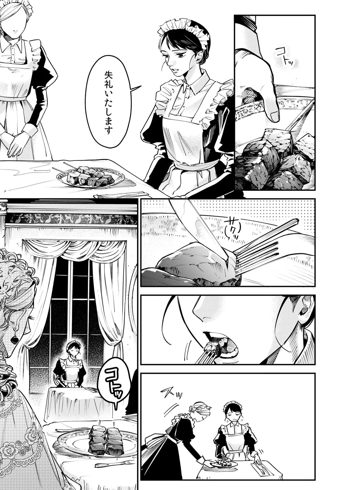 Koukyuu Maid no Sainan - Hitozukai no Arai Kyuutei Shokikan to Suiri suru - Chapter 14 - Page 3