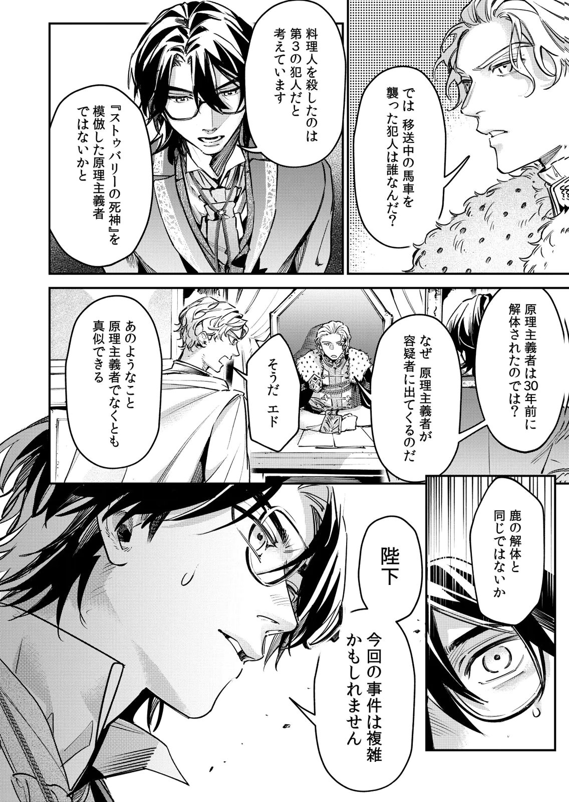 Koukyuu Maid no Sainan - Hitozukai no Arai Kyuutei Shokikan to Suiri suru - Chapter 14 - Page 30