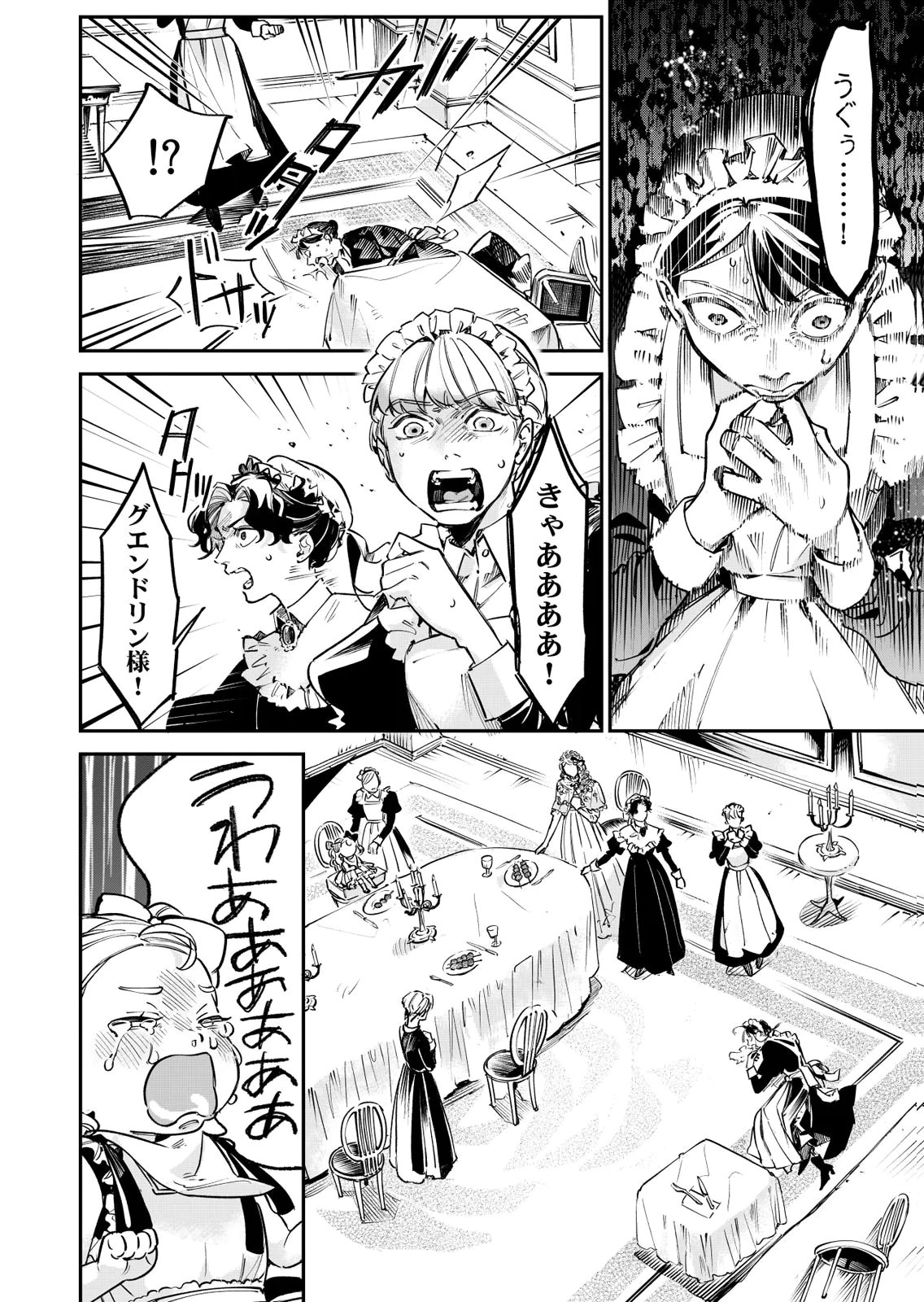 Koukyuu Maid no Sainan - Hitozukai no Arai Kyuutei Shokikan to Suiri suru - Chapter 14 - Page 4
