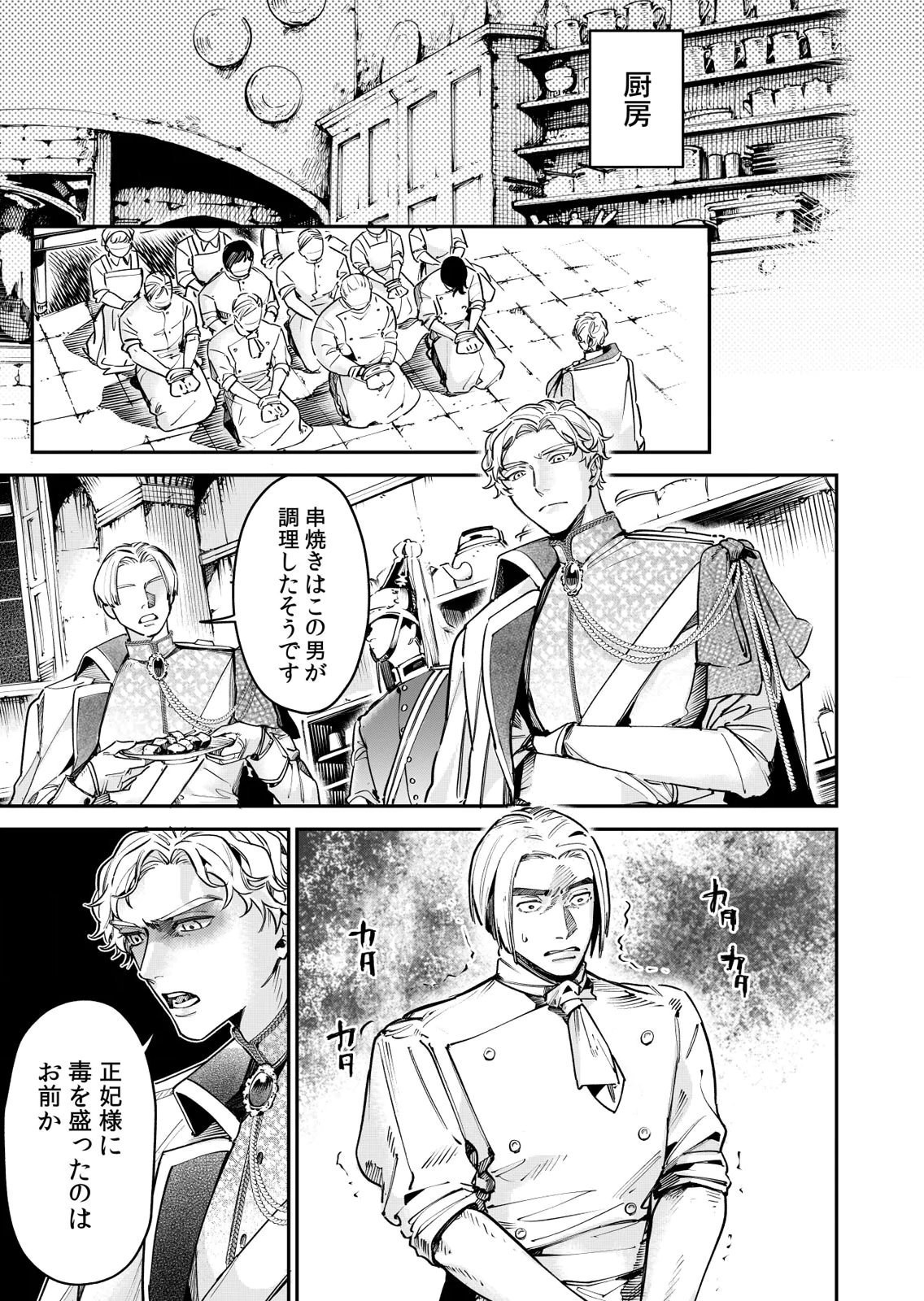 Koukyuu Maid no Sainan - Hitozukai no Arai Kyuutei Shokikan to Suiri suru - Chapter 14 - Page 5