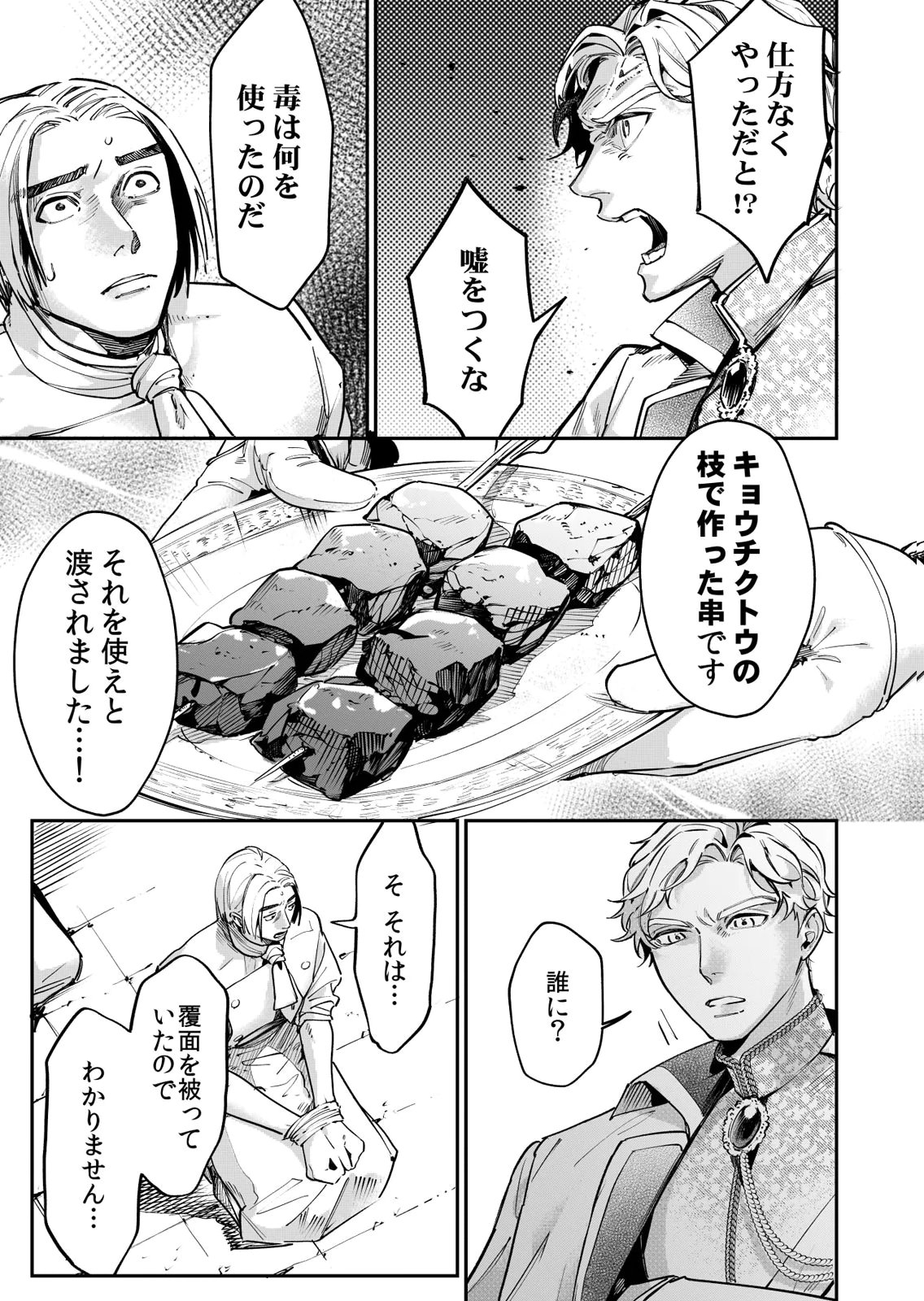Koukyuu Maid no Sainan - Hitozukai no Arai Kyuutei Shokikan to Suiri suru - Chapter 14 - Page 7