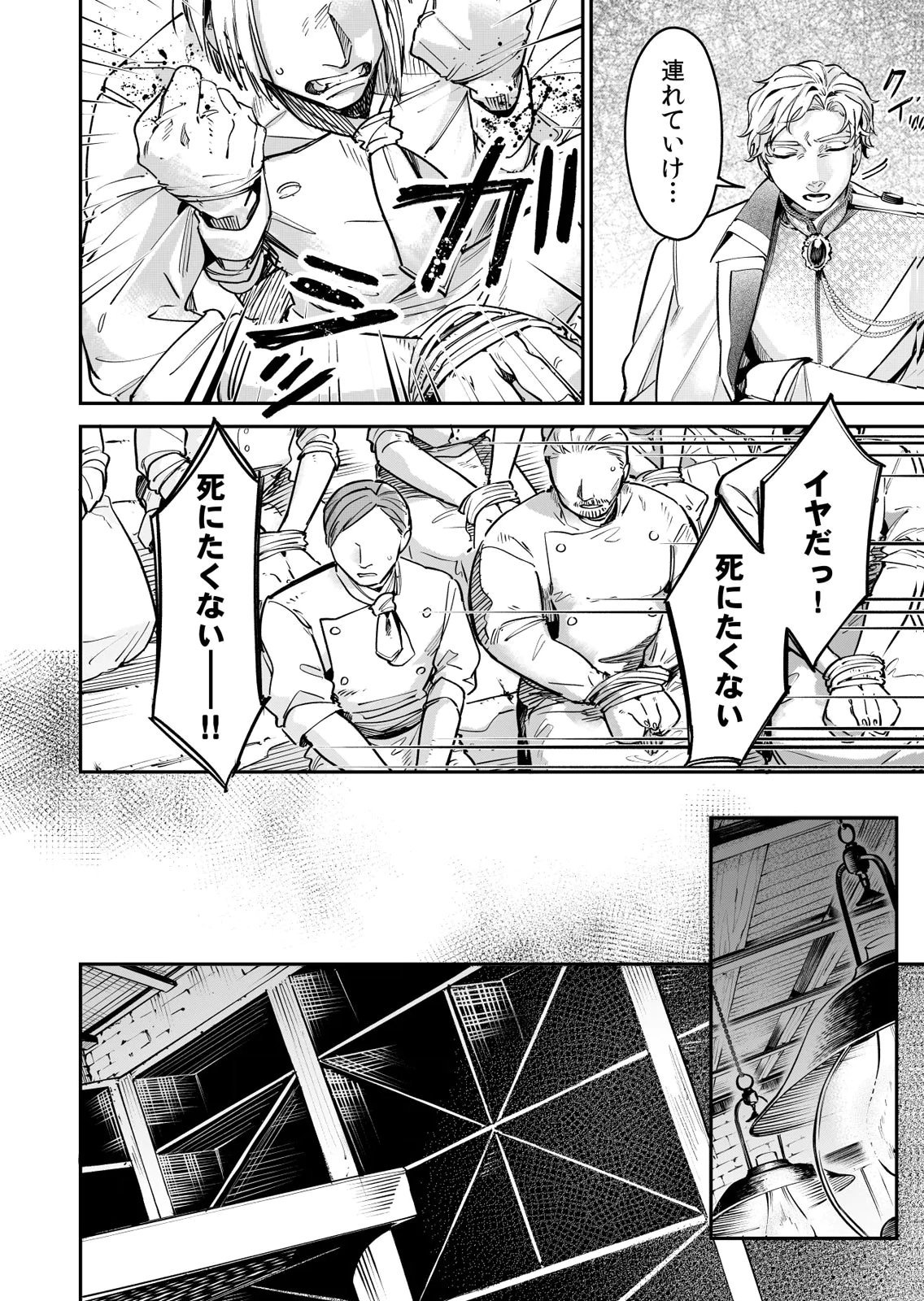 Koukyuu Maid no Sainan - Hitozukai no Arai Kyuutei Shokikan to Suiri suru - Chapter 14 - Page 8
