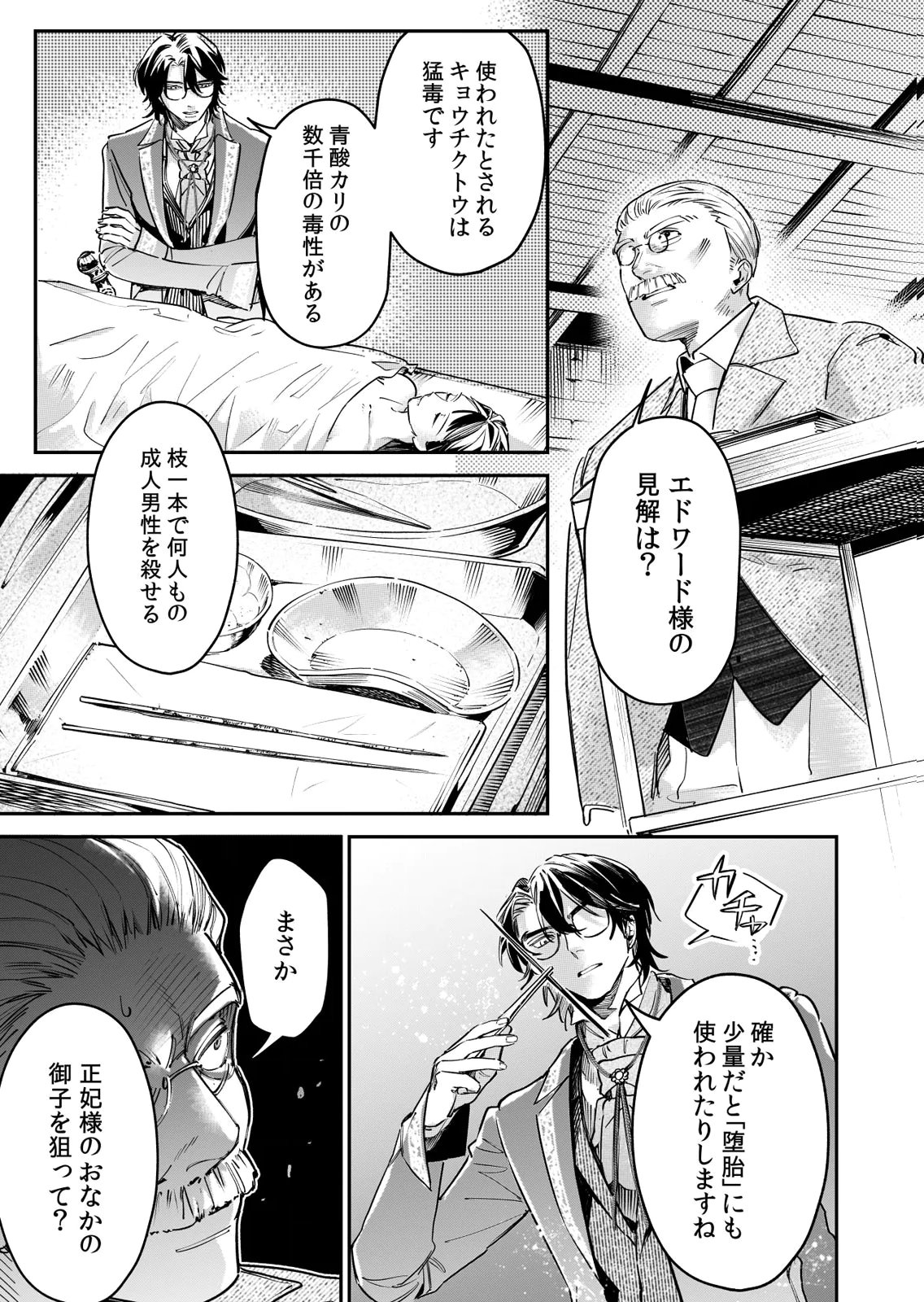 Koukyuu Maid no Sainan - Hitozukai no Arai Kyuutei Shokikan to Suiri suru - Chapter 14 - Page 9