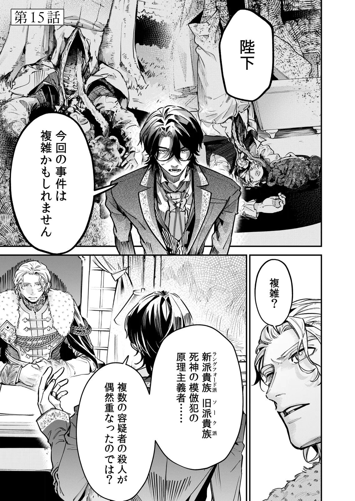 Koukyuu Maid no Sainan - Hitozukai no Arai Kyuutei Shokikan to Suiri suru - Chapter 15 - Page 1