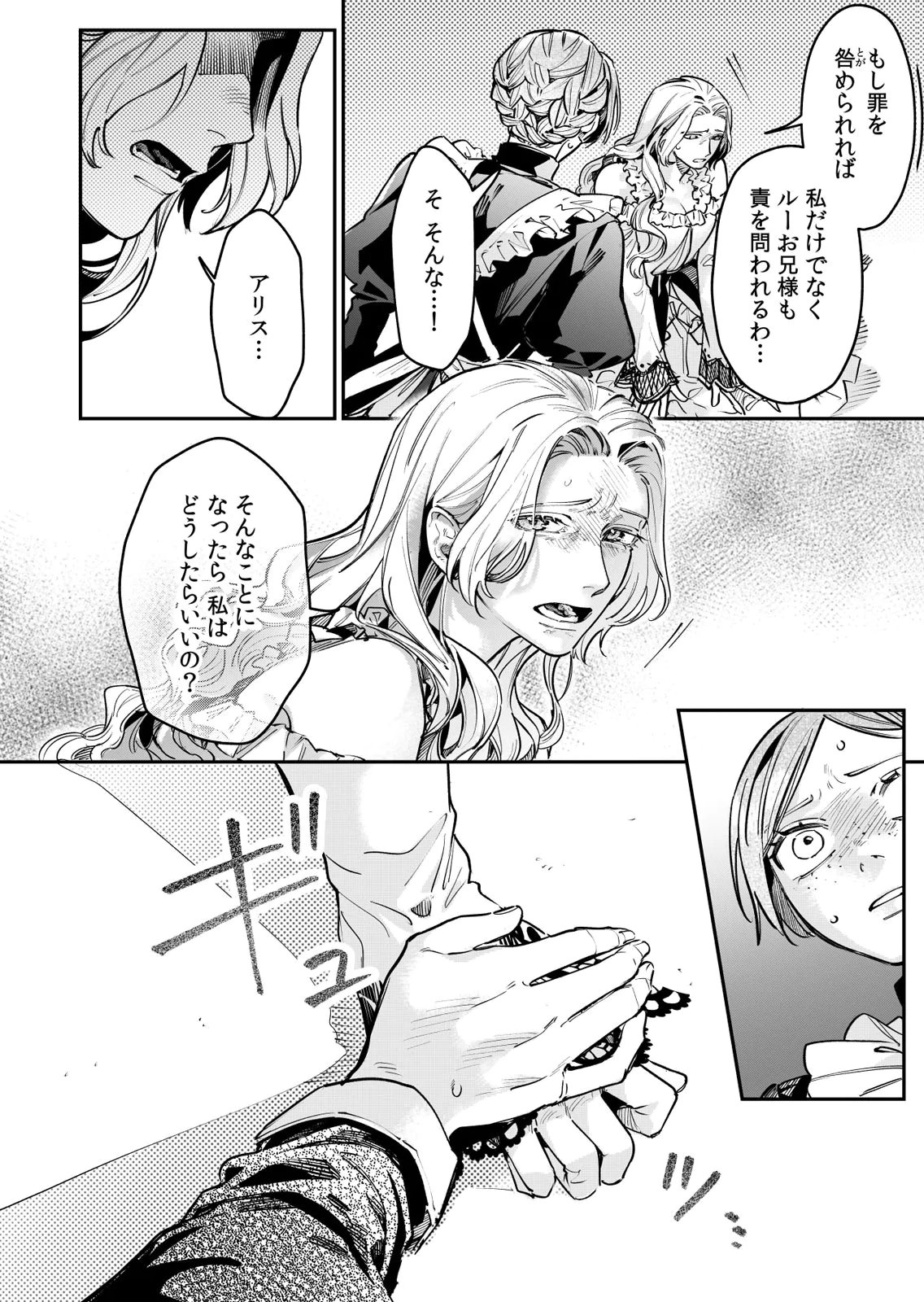 Koukyuu Maid no Sainan - Hitozukai no Arai Kyuutei Shokikan to Suiri suru - Chapter 15 - Page 10