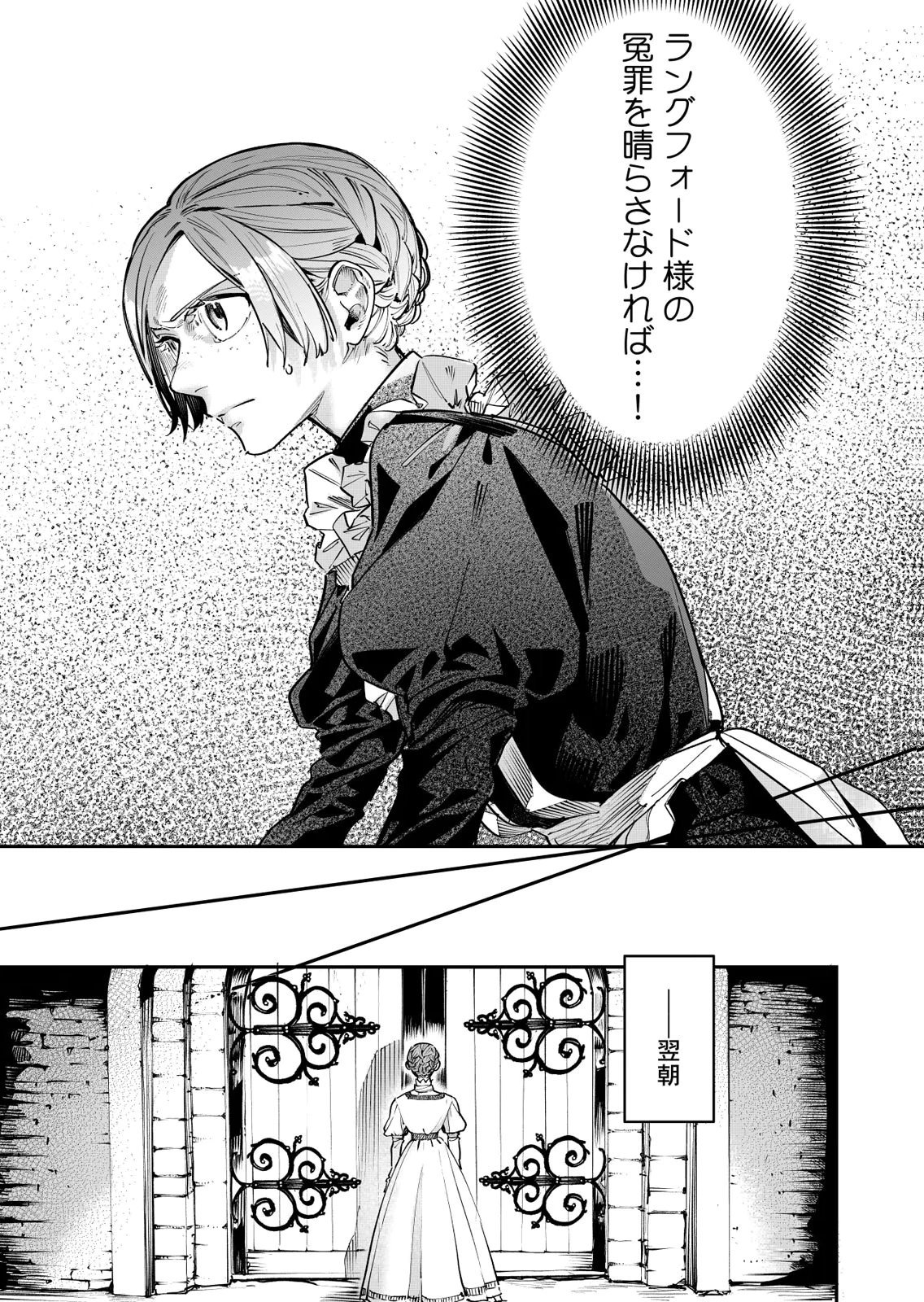 Koukyuu Maid no Sainan - Hitozukai no Arai Kyuutei Shokikan to Suiri suru - Chapter 15 - Page 11
