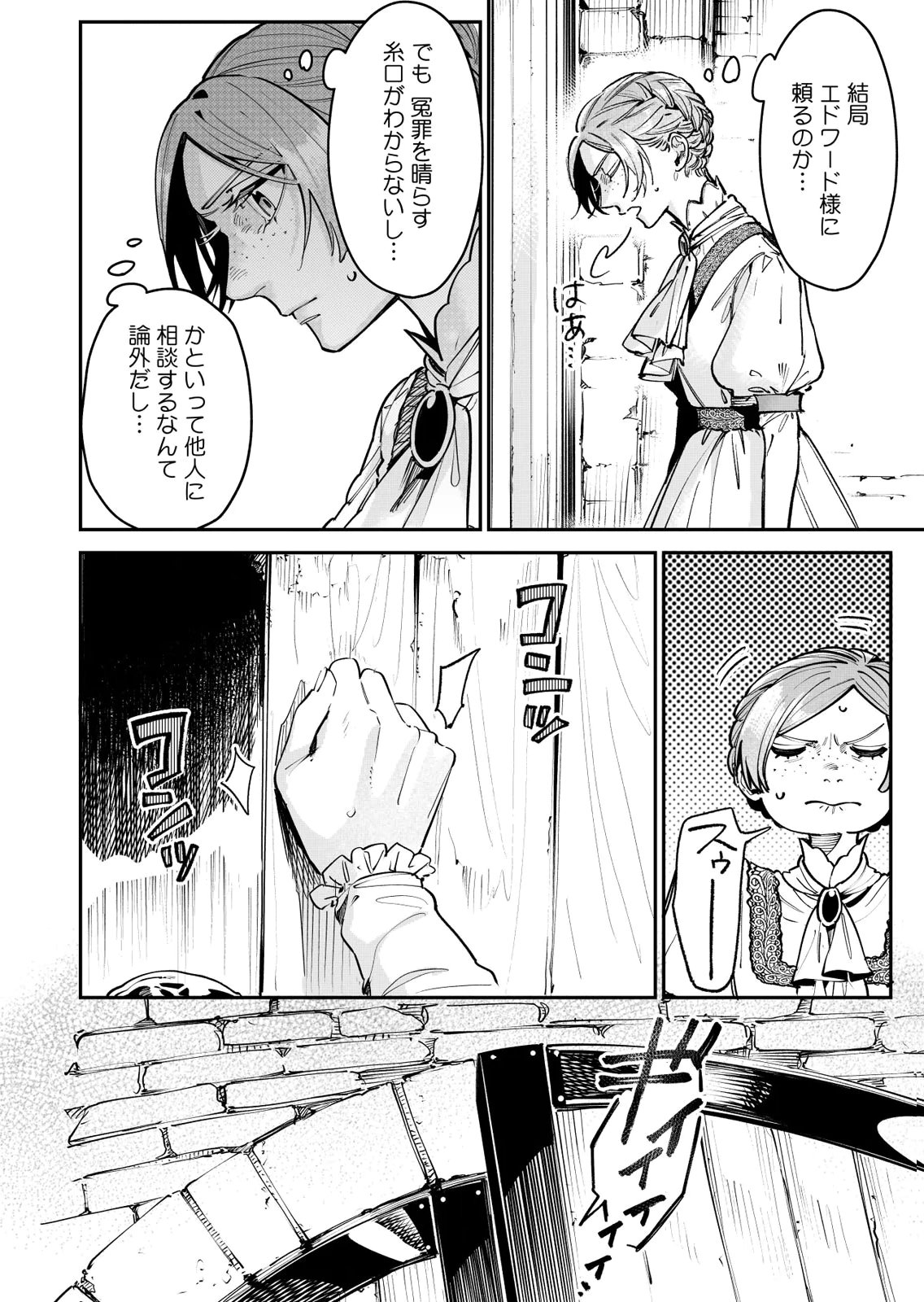 Koukyuu Maid no Sainan - Hitozukai no Arai Kyuutei Shokikan to Suiri suru - Chapter 15 - Page 12