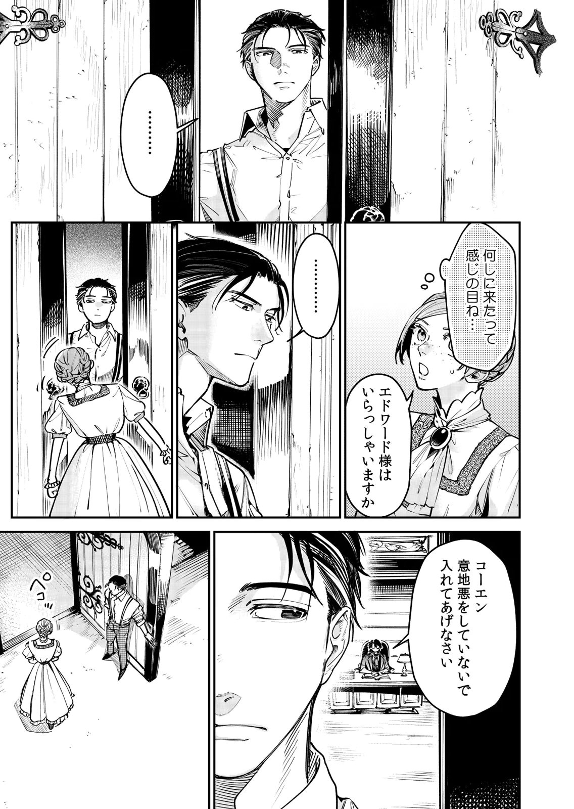 Koukyuu Maid no Sainan - Hitozukai no Arai Kyuutei Shokikan to Suiri suru - Chapter 15 - Page 13