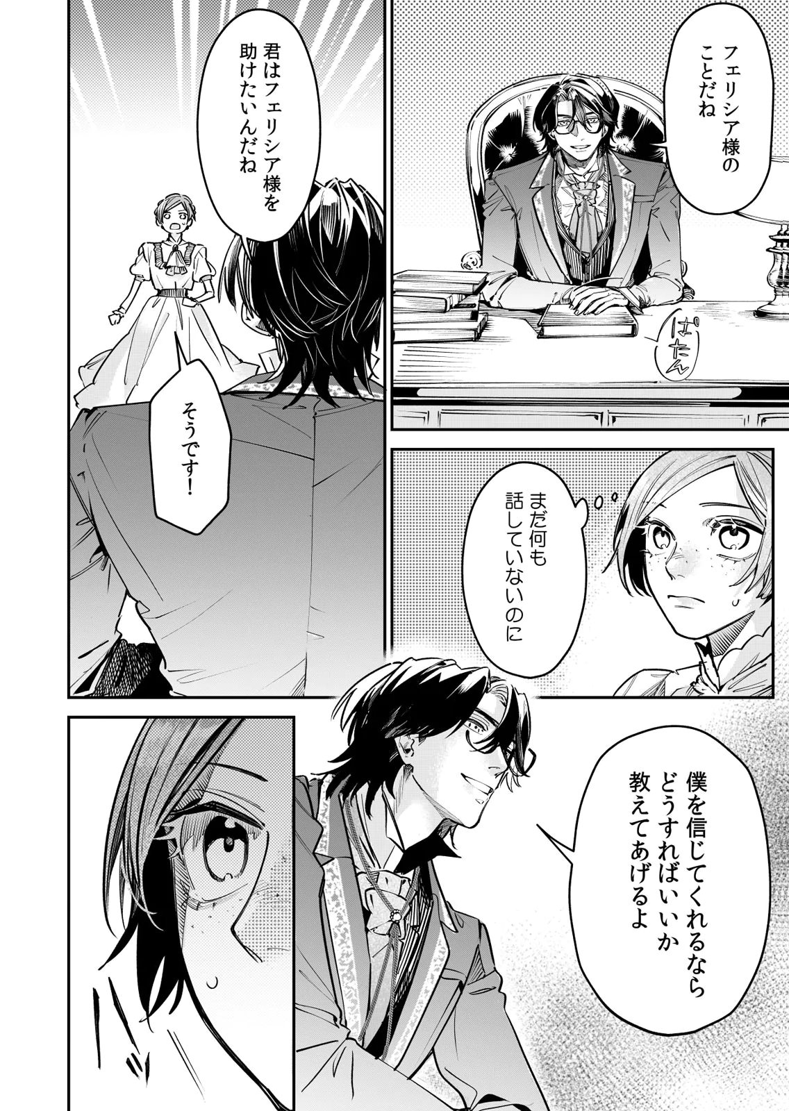 Koukyuu Maid no Sainan - Hitozukai no Arai Kyuutei Shokikan to Suiri suru - Chapter 15 - Page 14