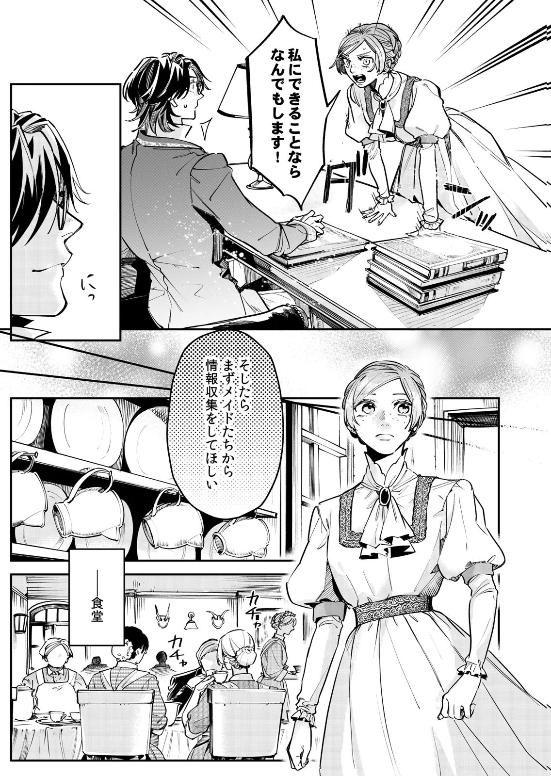 Koukyuu Maid no Sainan - Hitozukai no Arai Kyuutei Shokikan to Suiri suru - Chapter 15 - Page 15