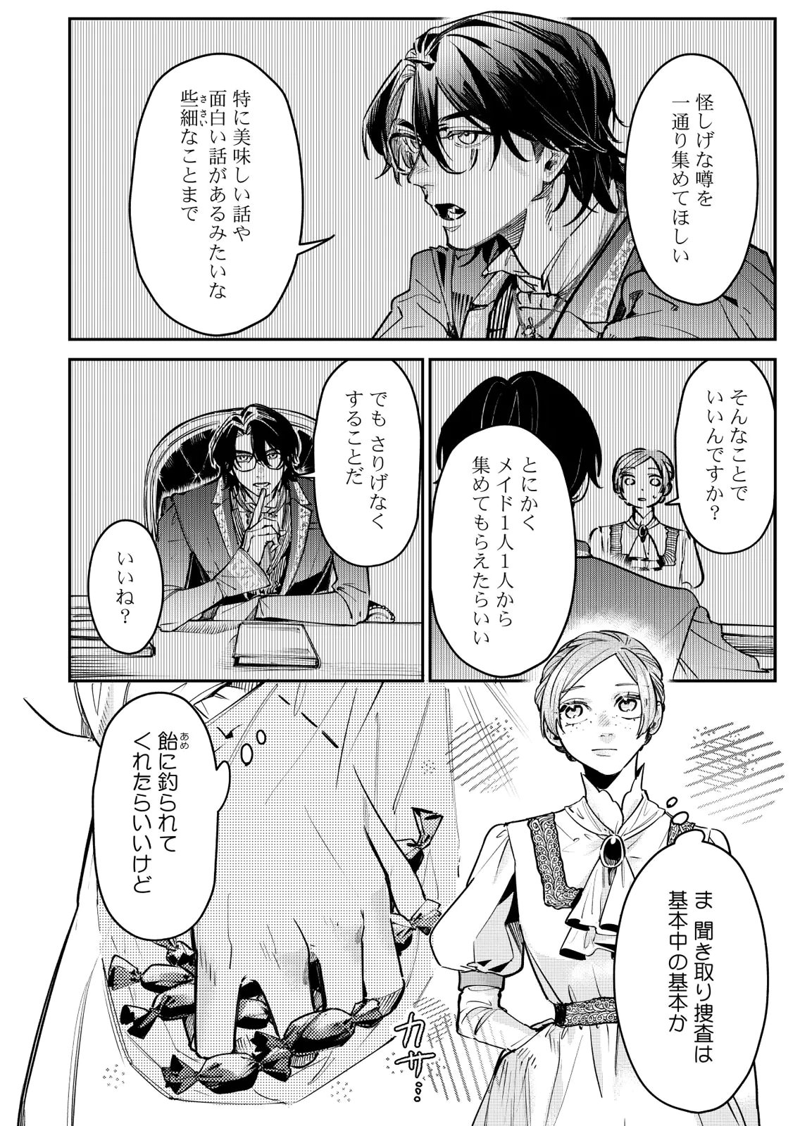 Koukyuu Maid no Sainan - Hitozukai no Arai Kyuutei Shokikan to Suiri suru - Chapter 15 - Page 16