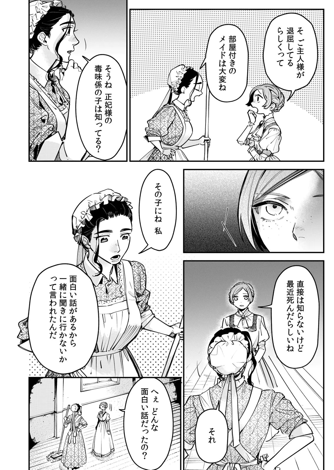 Koukyuu Maid no Sainan - Hitozukai no Arai Kyuutei Shokikan to Suiri suru - Chapter 15 - Page 18