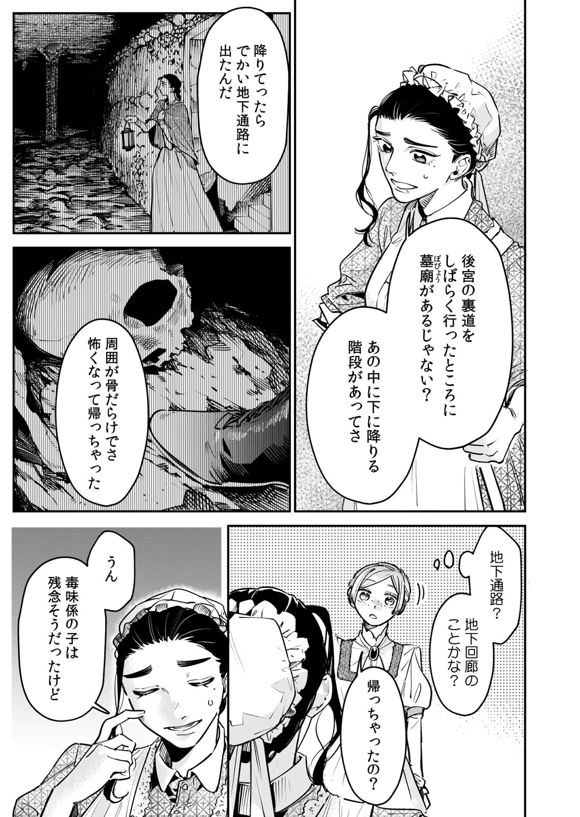 Koukyuu Maid no Sainan - Hitozukai no Arai Kyuutei Shokikan to Suiri suru - Chapter 15 - Page 19