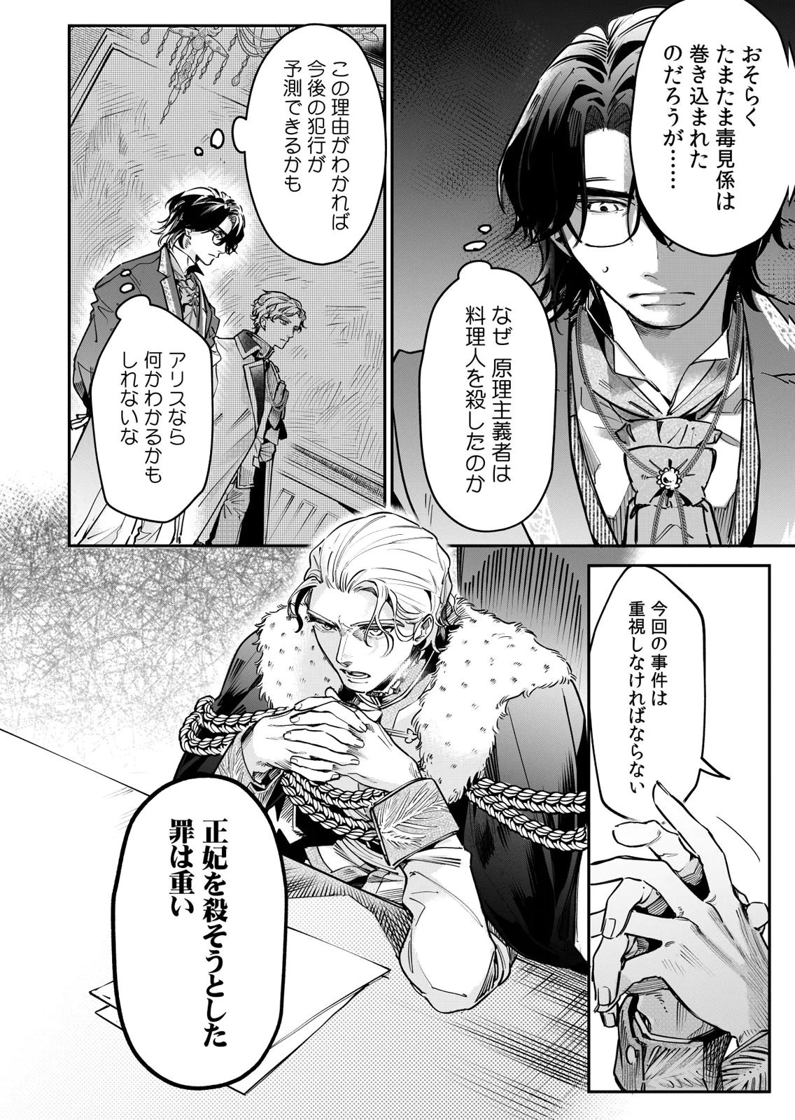 Koukyuu Maid no Sainan - Hitozukai no Arai Kyuutei Shokikan to Suiri suru - Chapter 15 - Page 2