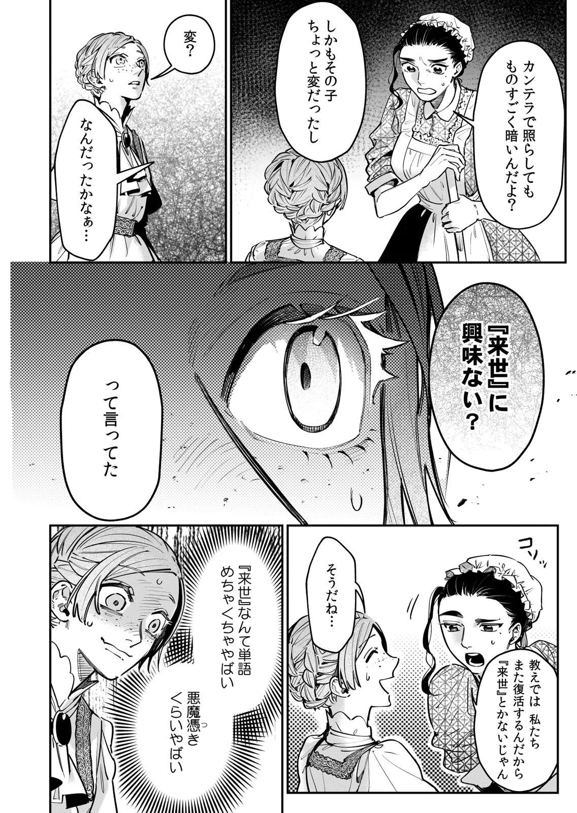 Koukyuu Maid no Sainan - Hitozukai no Arai Kyuutei Shokikan to Suiri suru - Chapter 15 - Page 20
