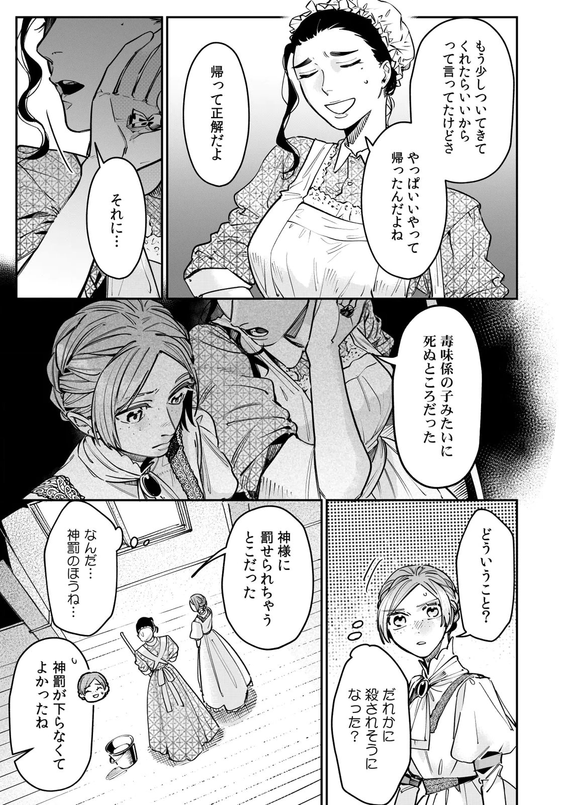Koukyuu Maid no Sainan - Hitozukai no Arai Kyuutei Shokikan to Suiri suru - Chapter 15 - Page 21