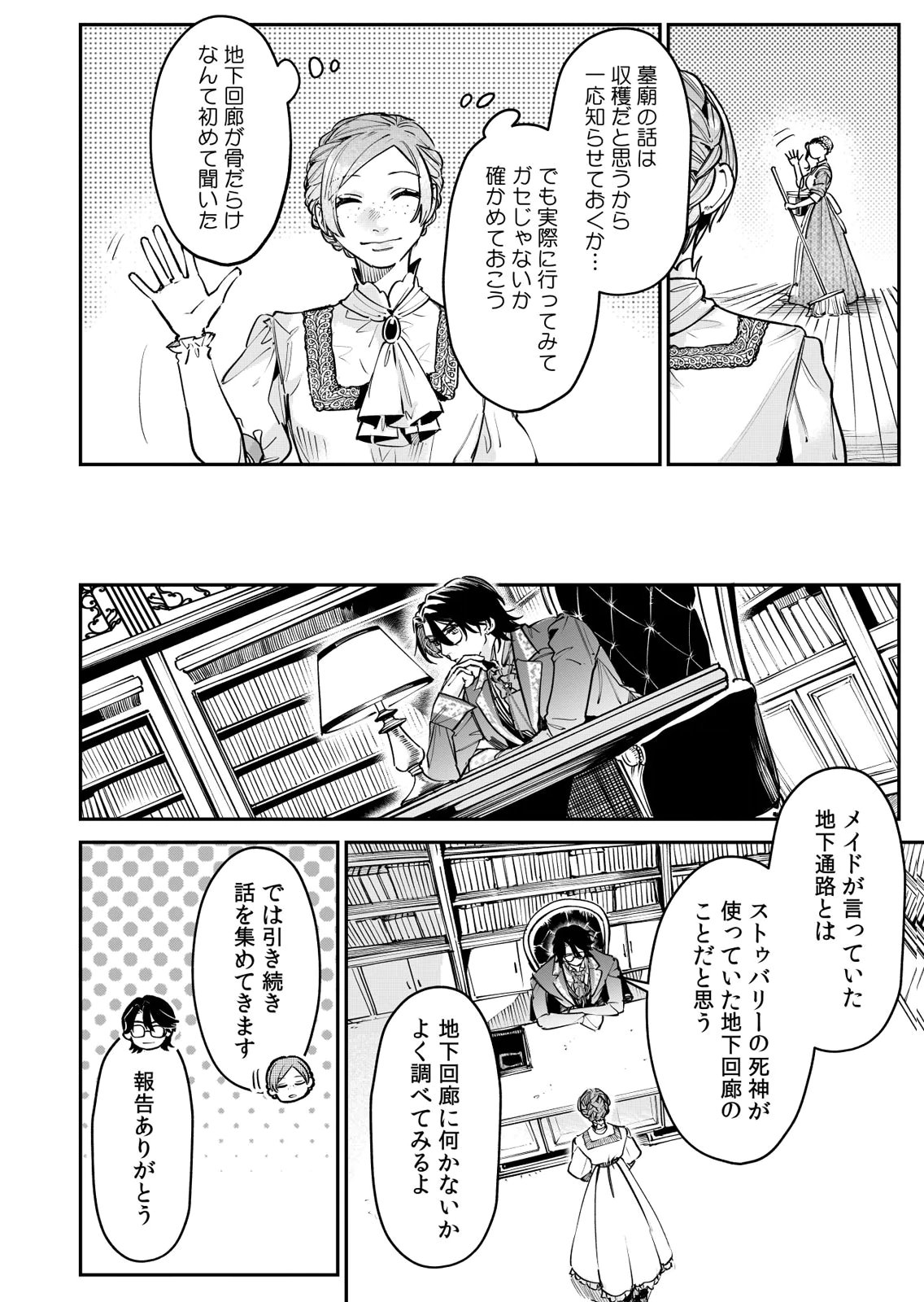 Koukyuu Maid no Sainan - Hitozukai no Arai Kyuutei Shokikan to Suiri suru - Chapter 15 - Page 22