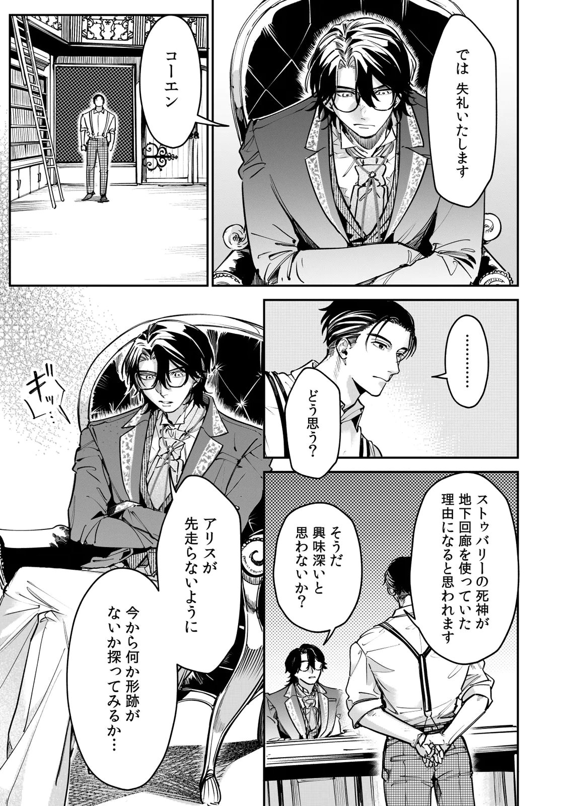 Koukyuu Maid no Sainan - Hitozukai no Arai Kyuutei Shokikan to Suiri suru - Chapter 15 - Page 23