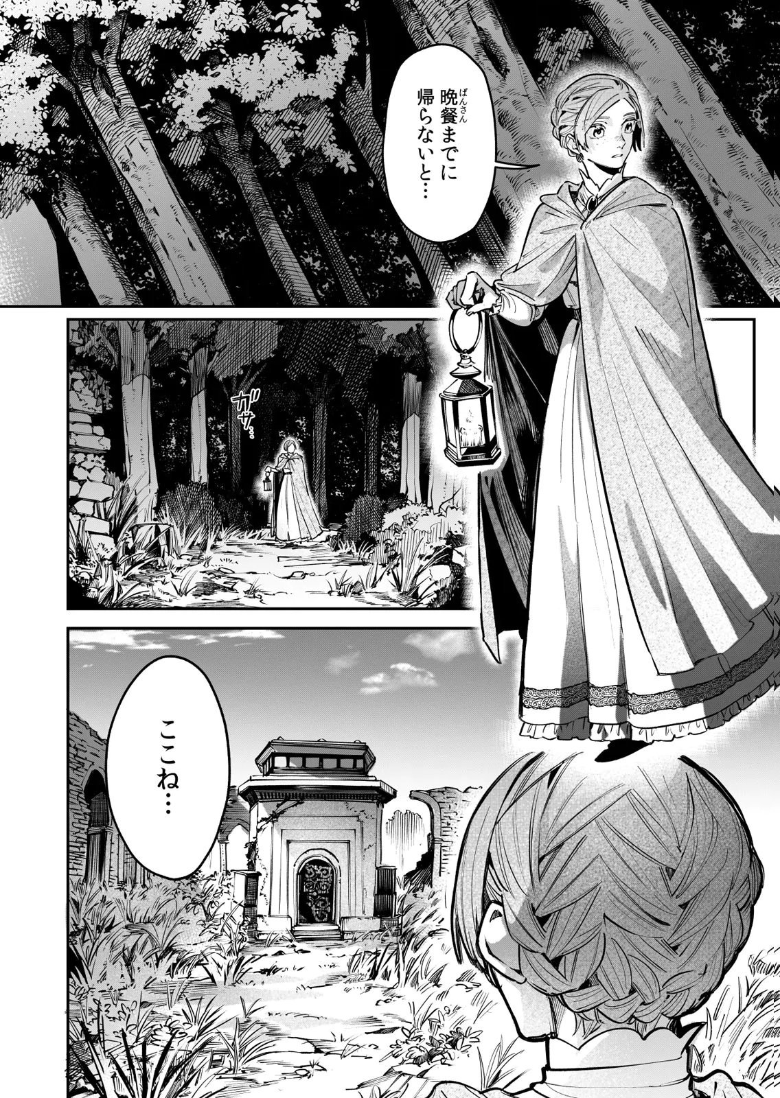 Koukyuu Maid no Sainan - Hitozukai no Arai Kyuutei Shokikan to Suiri suru - Chapter 15 - Page 24