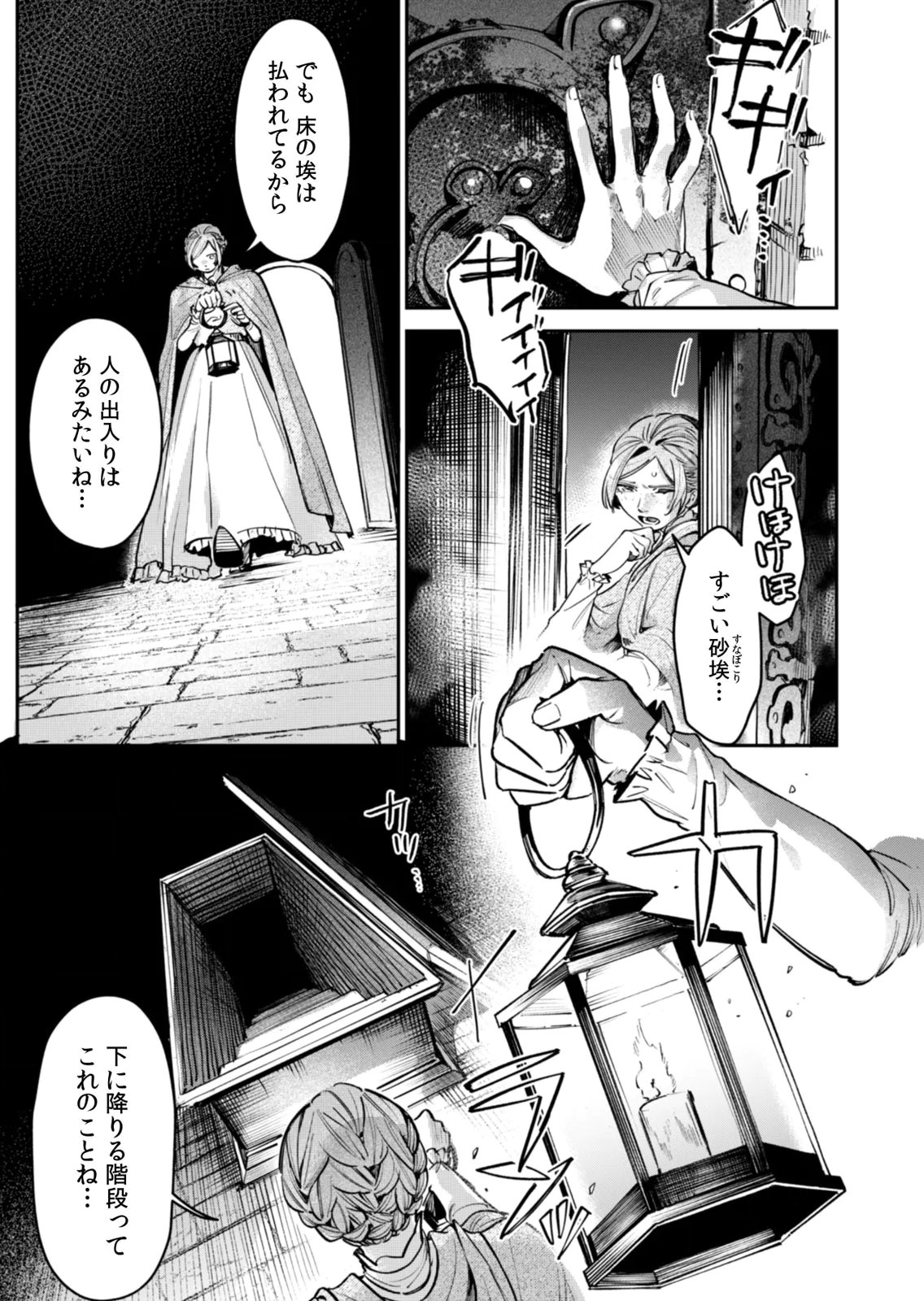 Koukyuu Maid no Sainan - Hitozukai no Arai Kyuutei Shokikan to Suiri suru - Chapter 15 - Page 25