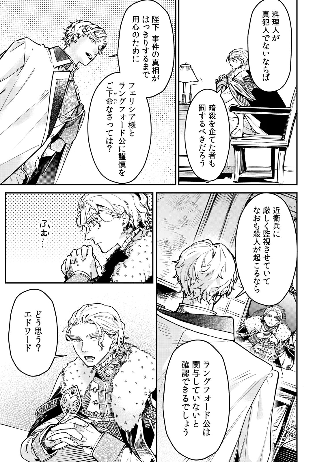 Koukyuu Maid no Sainan - Hitozukai no Arai Kyuutei Shokikan to Suiri suru - Chapter 15 - Page 3