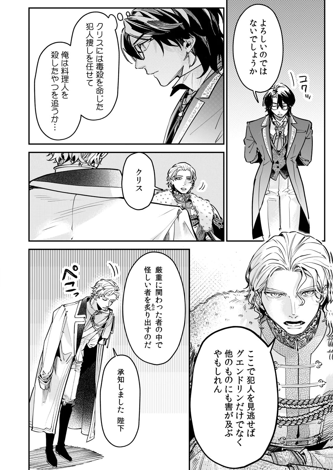 Koukyuu Maid no Sainan - Hitozukai no Arai Kyuutei Shokikan to Suiri suru - Chapter 15 - Page 4