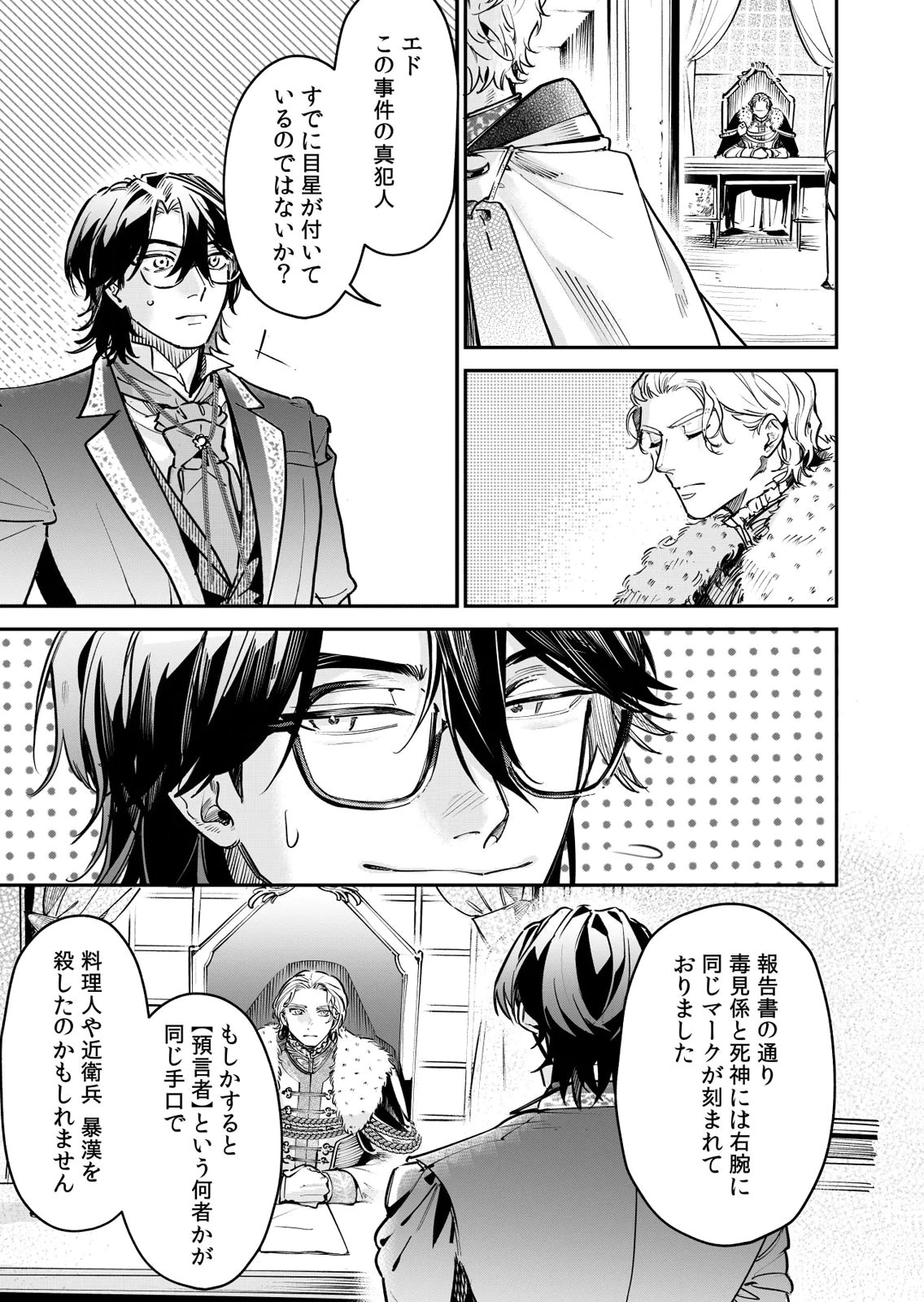 Koukyuu Maid no Sainan - Hitozukai no Arai Kyuutei Shokikan to Suiri suru - Chapter 15 - Page 5