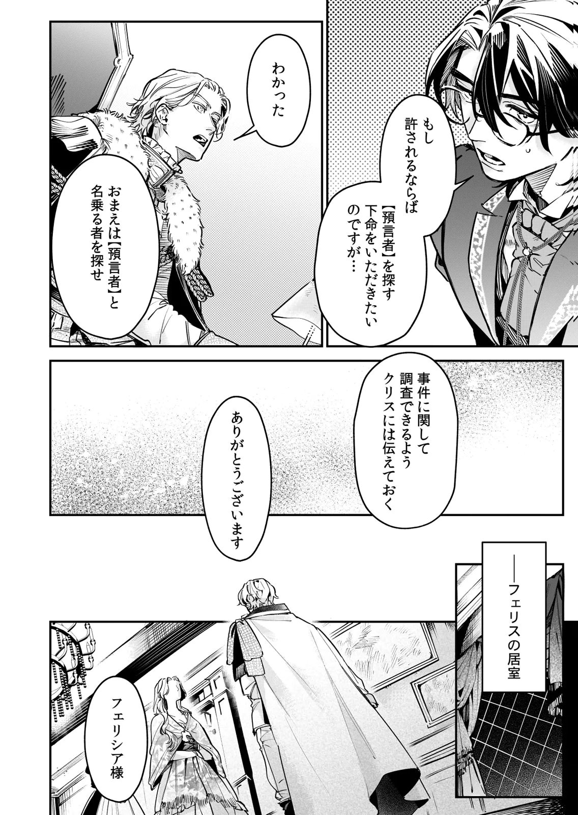 Koukyuu Maid no Sainan - Hitozukai no Arai Kyuutei Shokikan to Suiri suru - Chapter 15 - Page 6