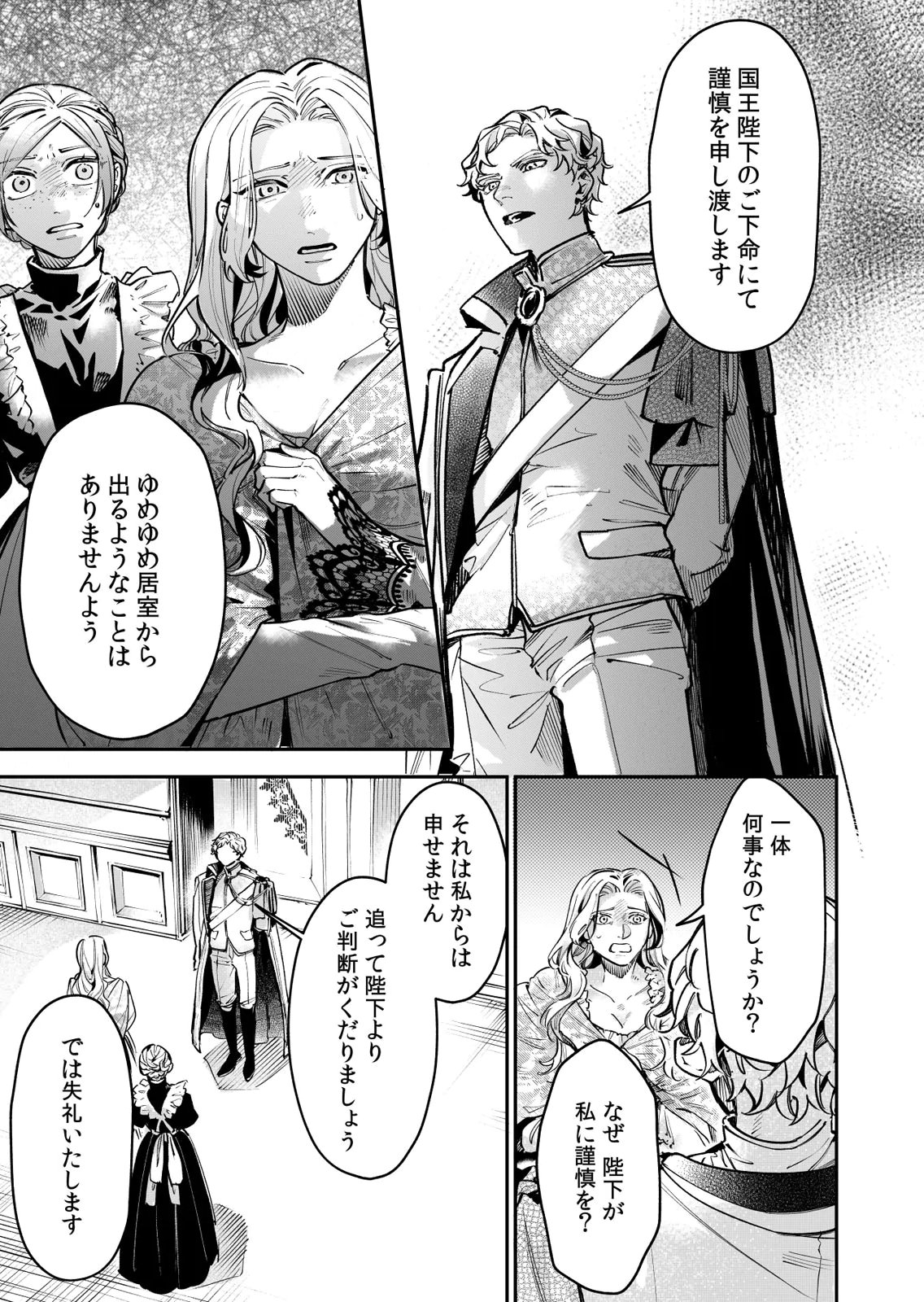 Koukyuu Maid no Sainan - Hitozukai no Arai Kyuutei Shokikan to Suiri suru - Chapter 15 - Page 7