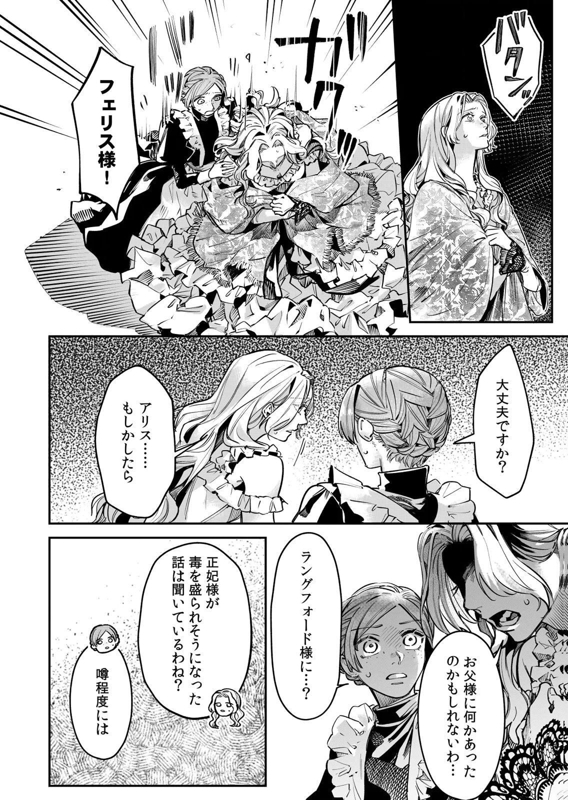 Koukyuu Maid no Sainan - Hitozukai no Arai Kyuutei Shokikan to Suiri suru - Chapter 15 - Page 8