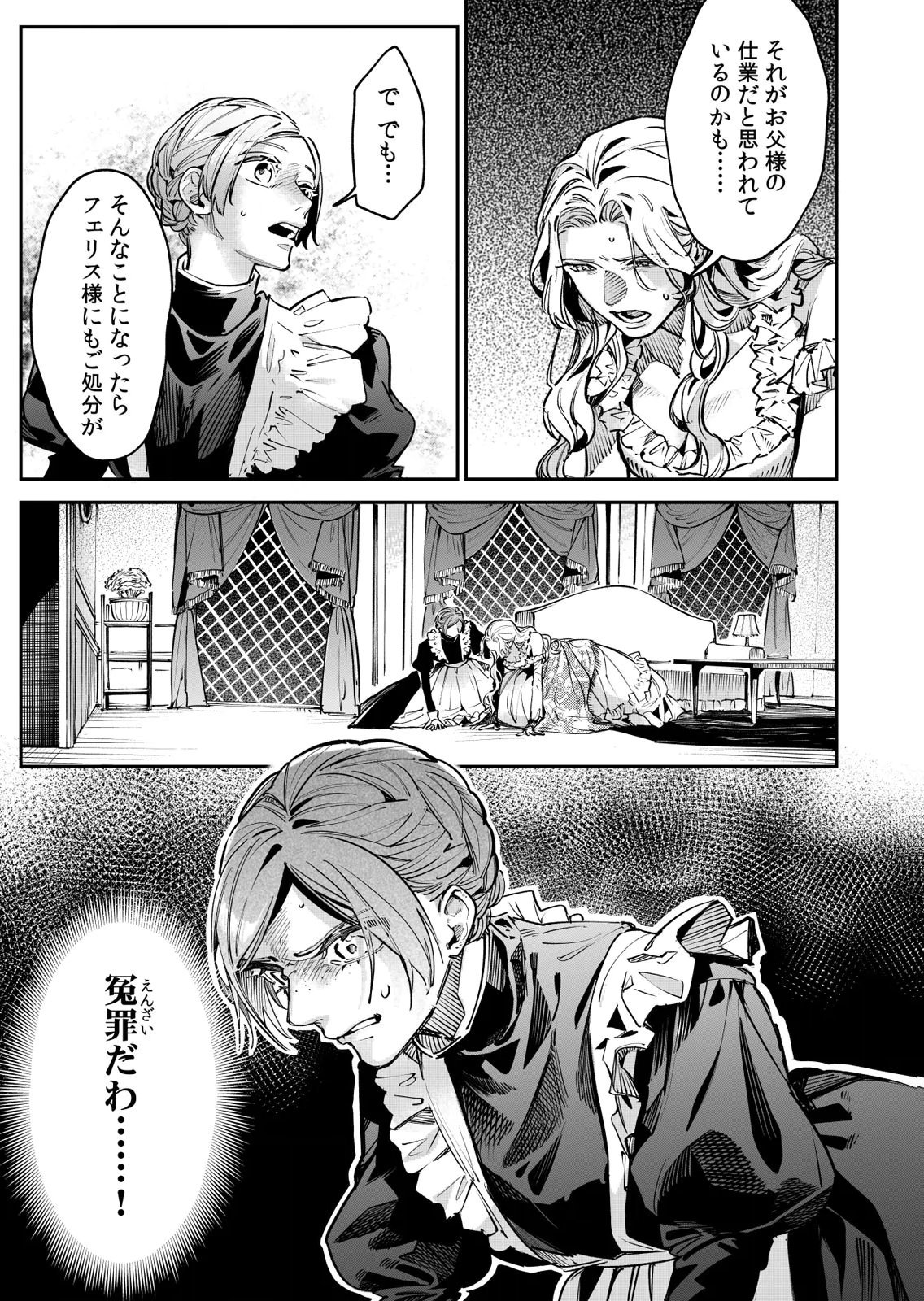 Koukyuu Maid no Sainan - Hitozukai no Arai Kyuutei Shokikan to Suiri suru - Chapter 15 - Page 9