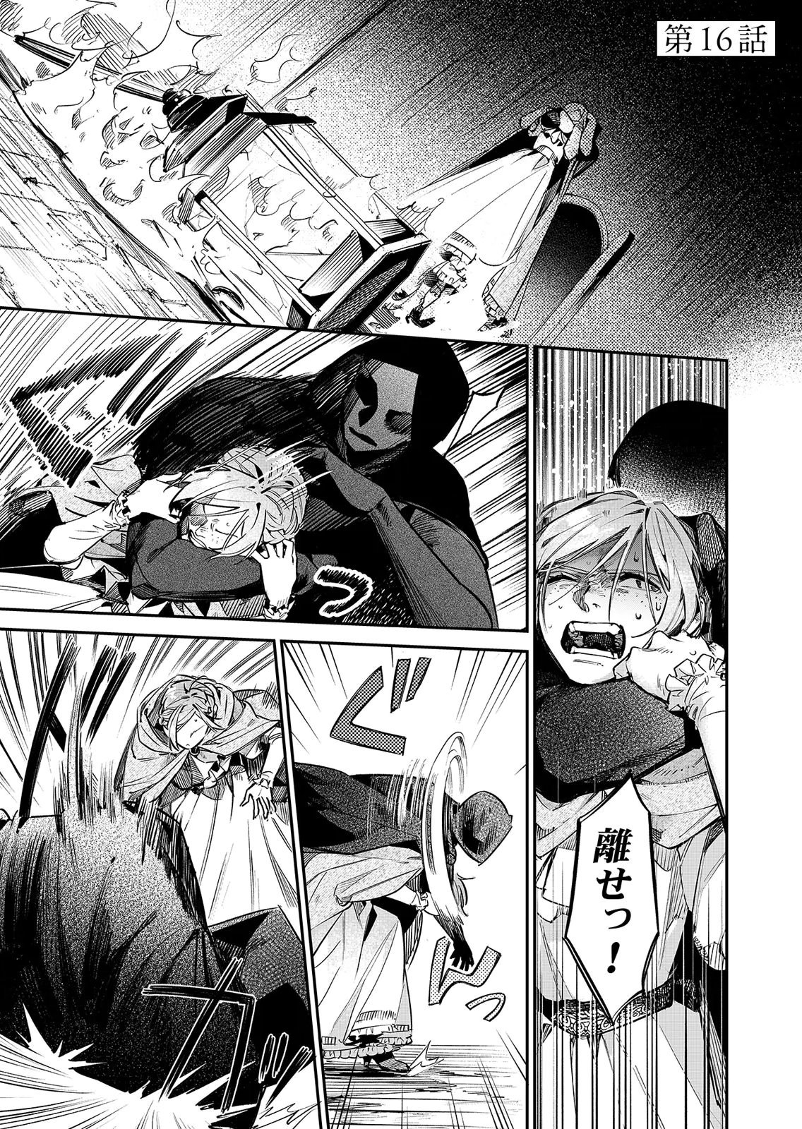 Koukyuu Maid no Sainan - Hitozukai no Arai Kyuutei Shokikan to Suiri suru - Chapter 16 - Page 1