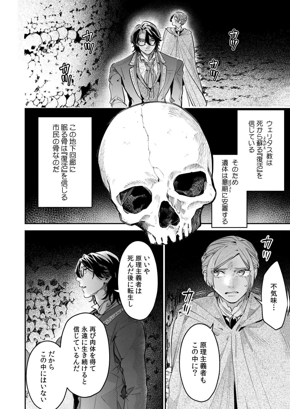 Koukyuu Maid no Sainan - Hitozukai no Arai Kyuutei Shokikan to Suiri suru - Chapter 16 - Page 10