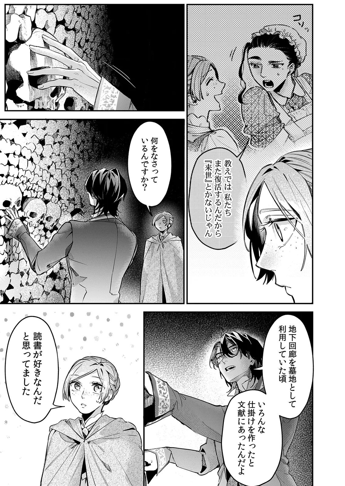 Koukyuu Maid no Sainan - Hitozukai no Arai Kyuutei Shokikan to Suiri suru - Chapter 16 - Page 11