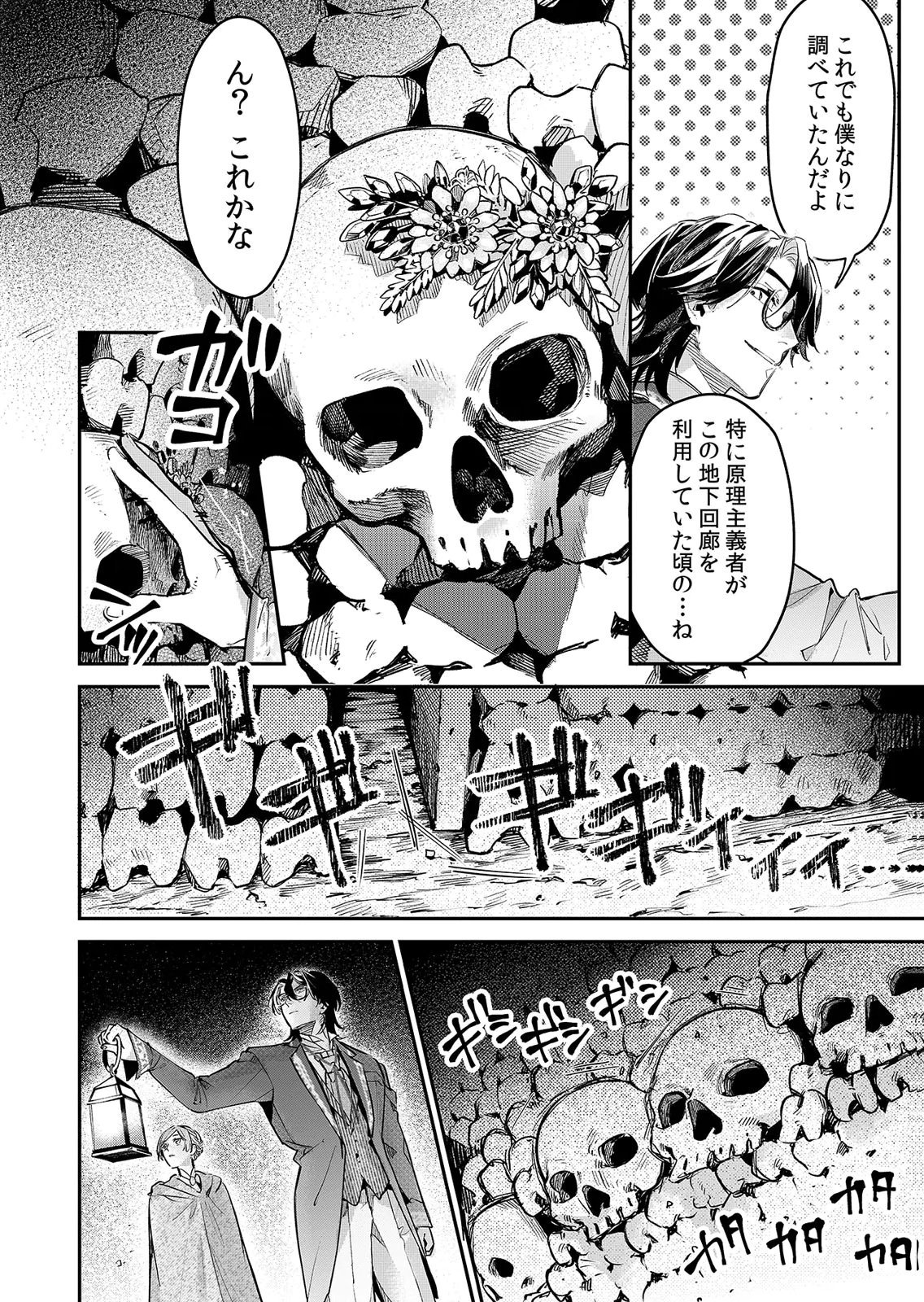 Koukyuu Maid no Sainan - Hitozukai no Arai Kyuutei Shokikan to Suiri suru - Chapter 16 - Page 12