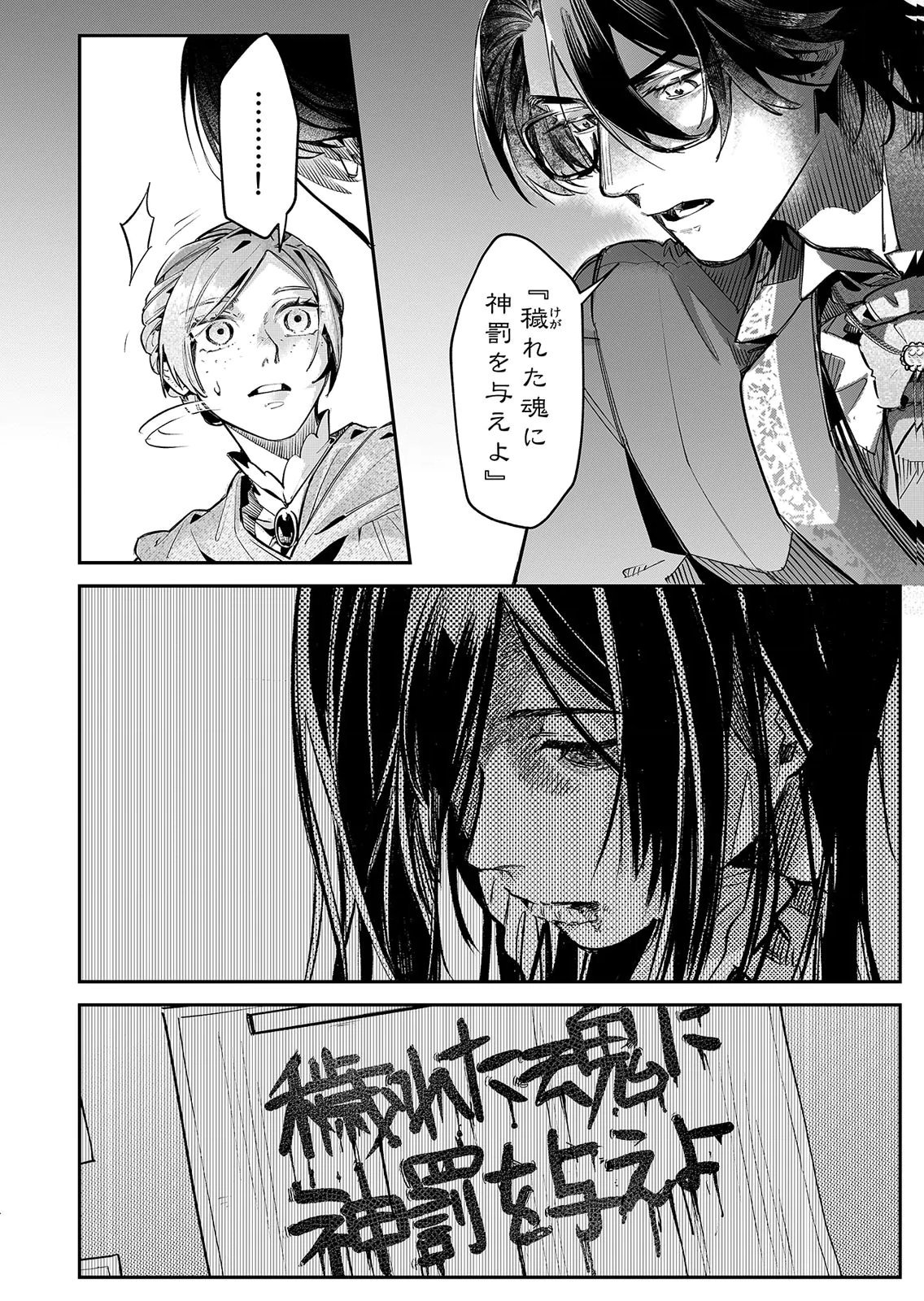 Koukyuu Maid no Sainan - Hitozukai no Arai Kyuutei Shokikan to Suiri suru - Chapter 16 - Page 14