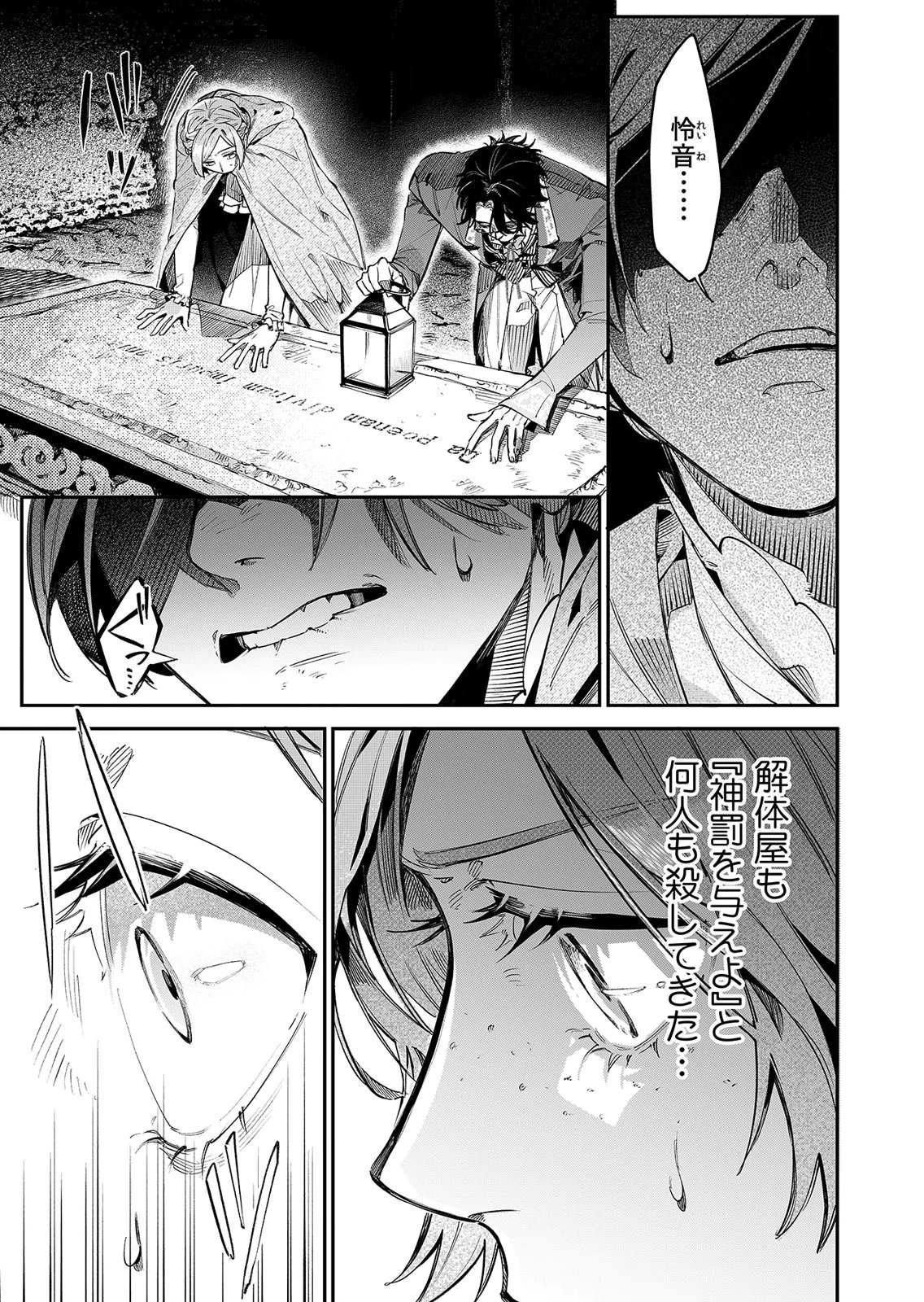 Koukyuu Maid no Sainan - Hitozukai no Arai Kyuutei Shokikan to Suiri suru - Chapter 16 - Page 15